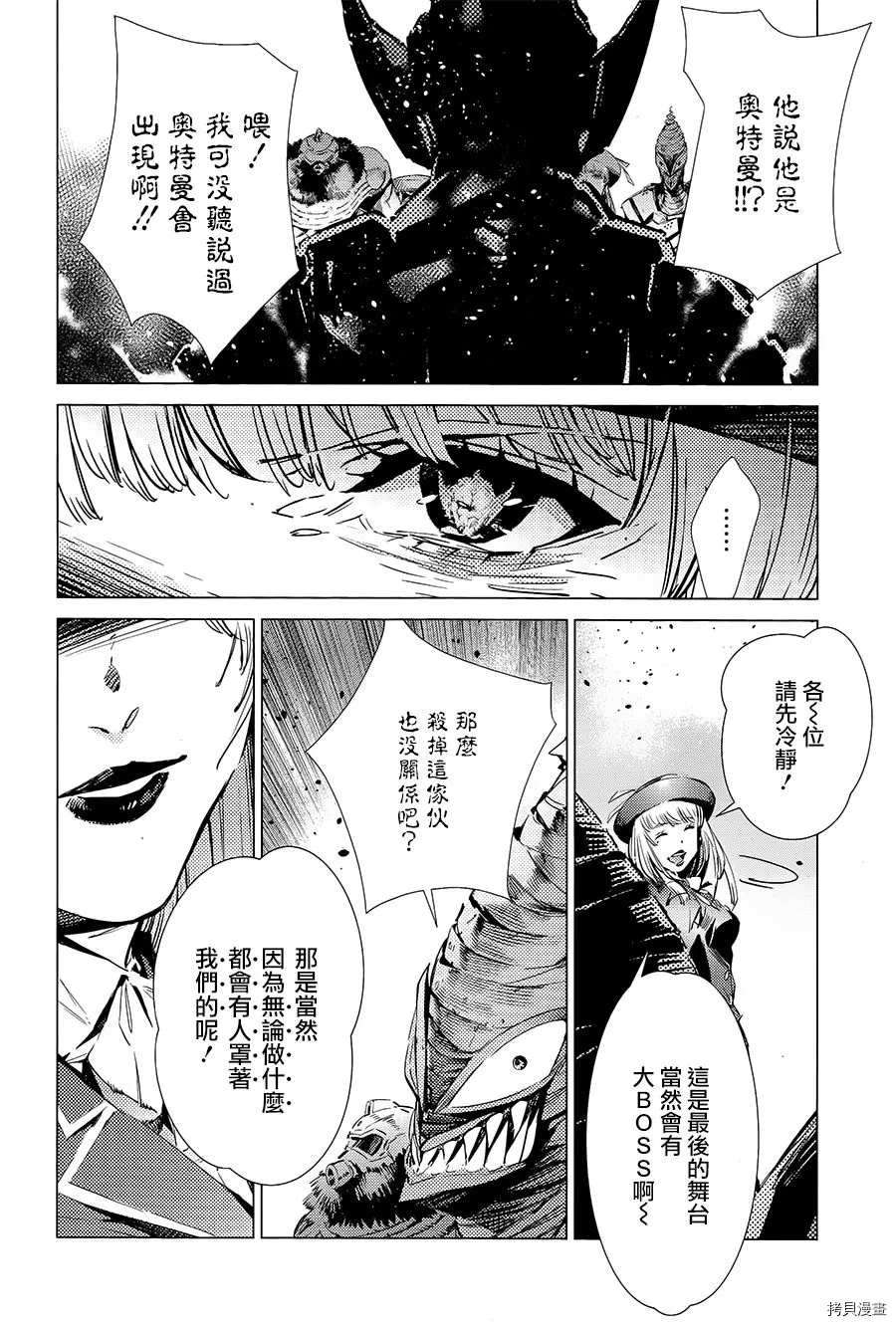 《奥特曼》漫画最新章节第88话 红莲之火免费下拉式在线观看章节第【22】张图片