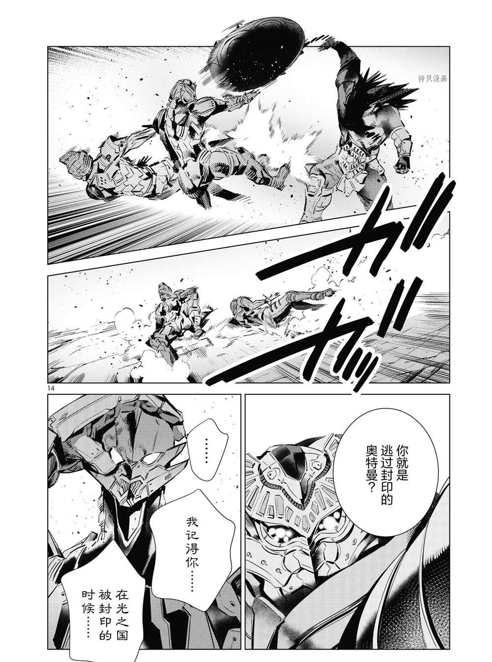 《奥特曼》漫画最新章节第108话免费下拉式在线观看章节第【14】张图片