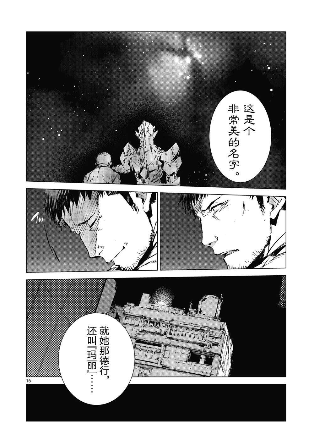 《奥特曼》漫画最新章节第99话免费下拉式在线观看章节第【16】张图片