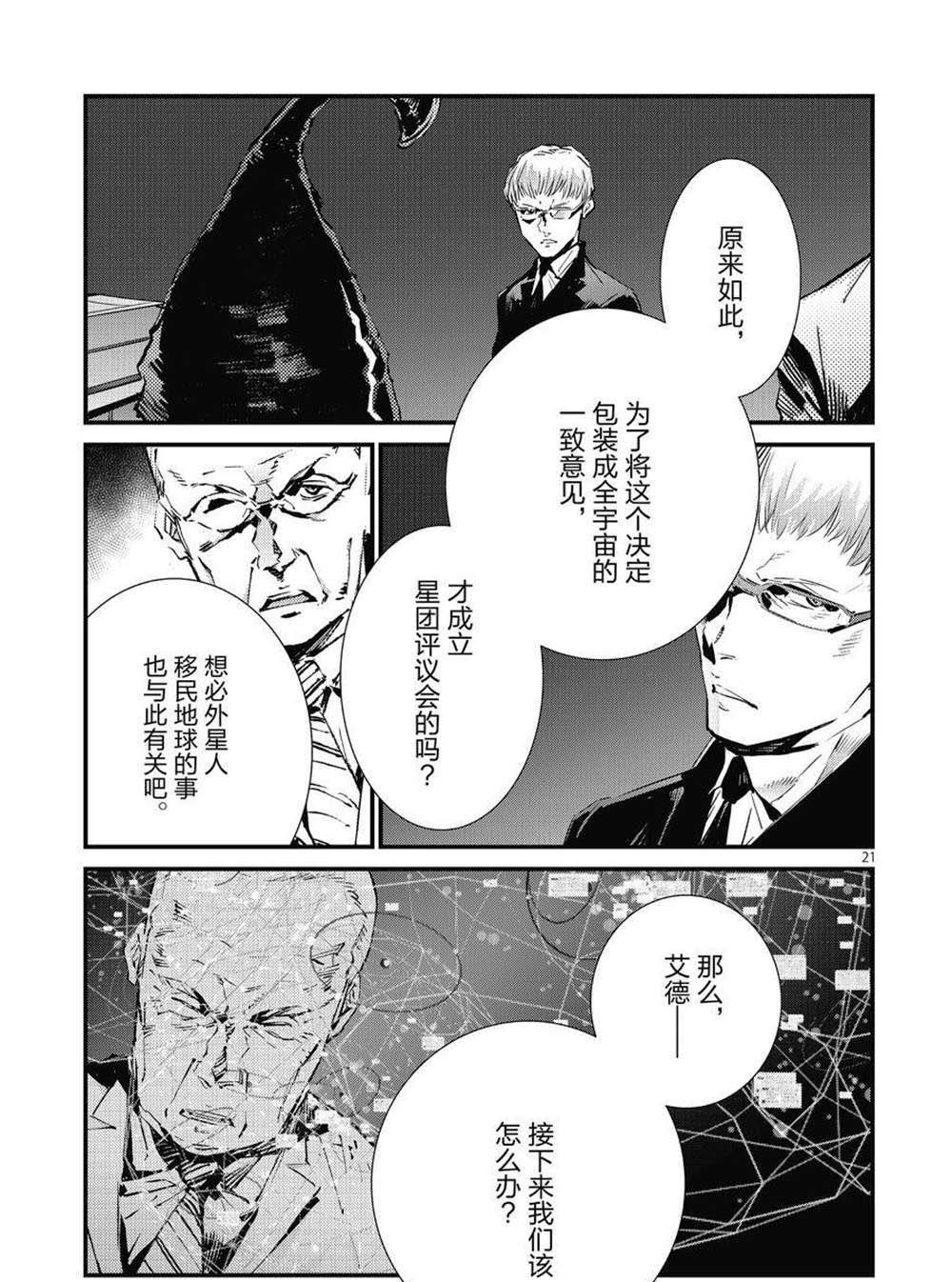 《奥特曼》漫画最新章节第106话免费下拉式在线观看章节第【21】张图片