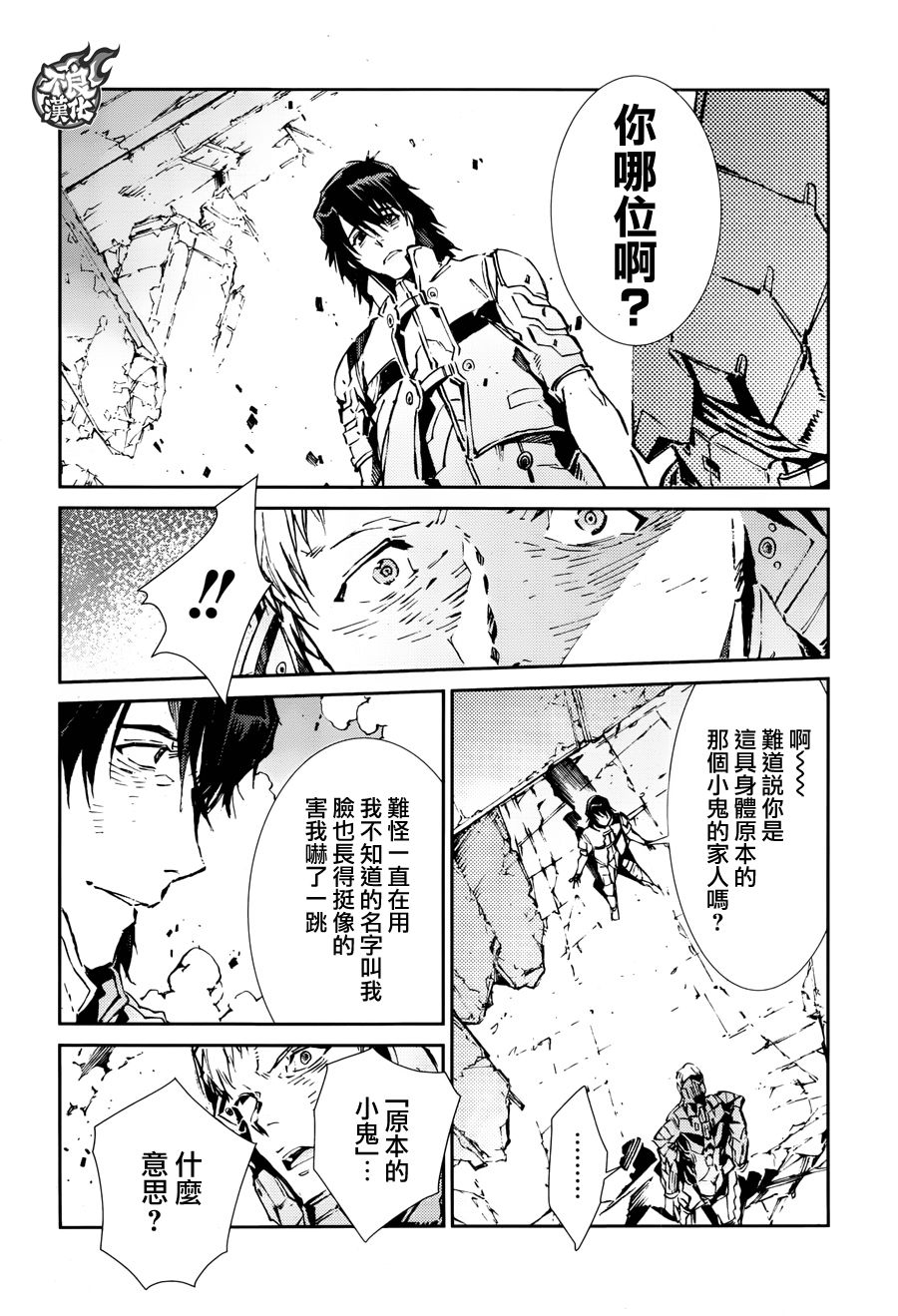 《奥特曼》漫画最新章节第66话免费下拉式在线观看章节第【31】张图片