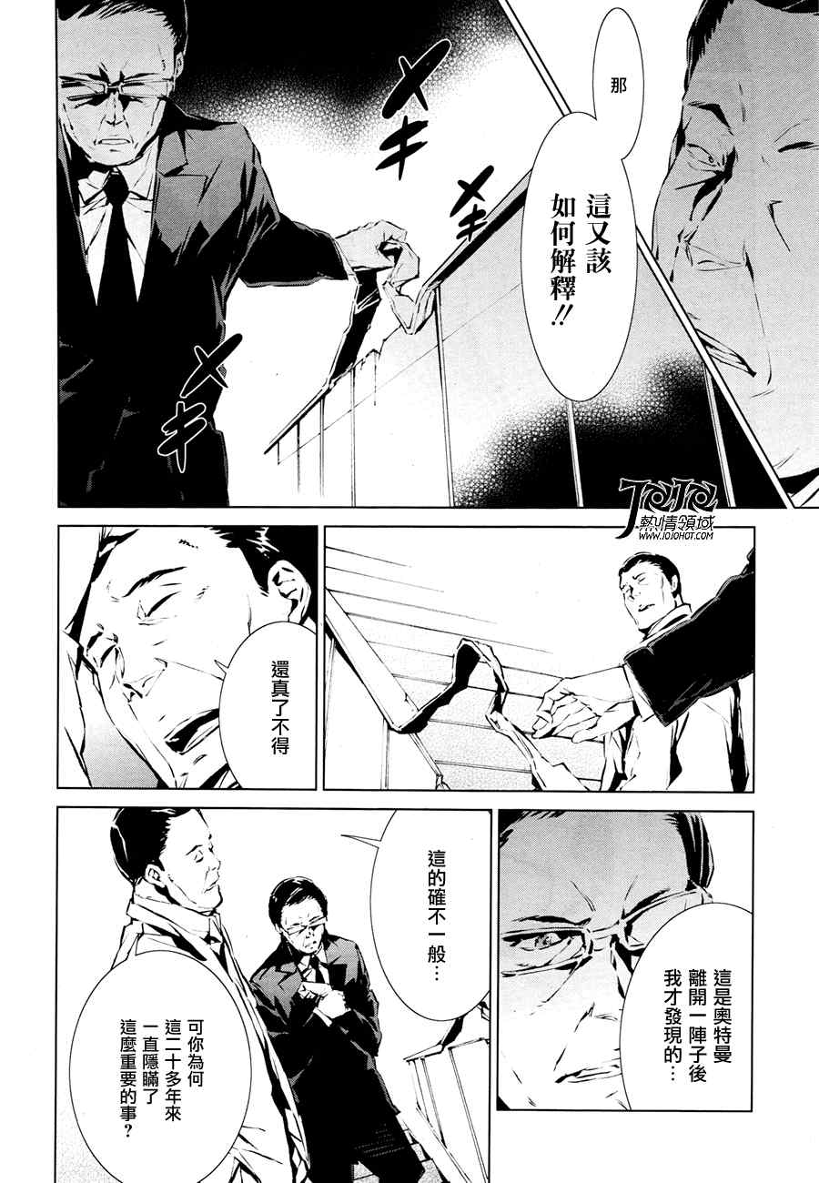 《奥特曼》漫画最新章节第1话免费下拉式在线观看章节第【34】张图片