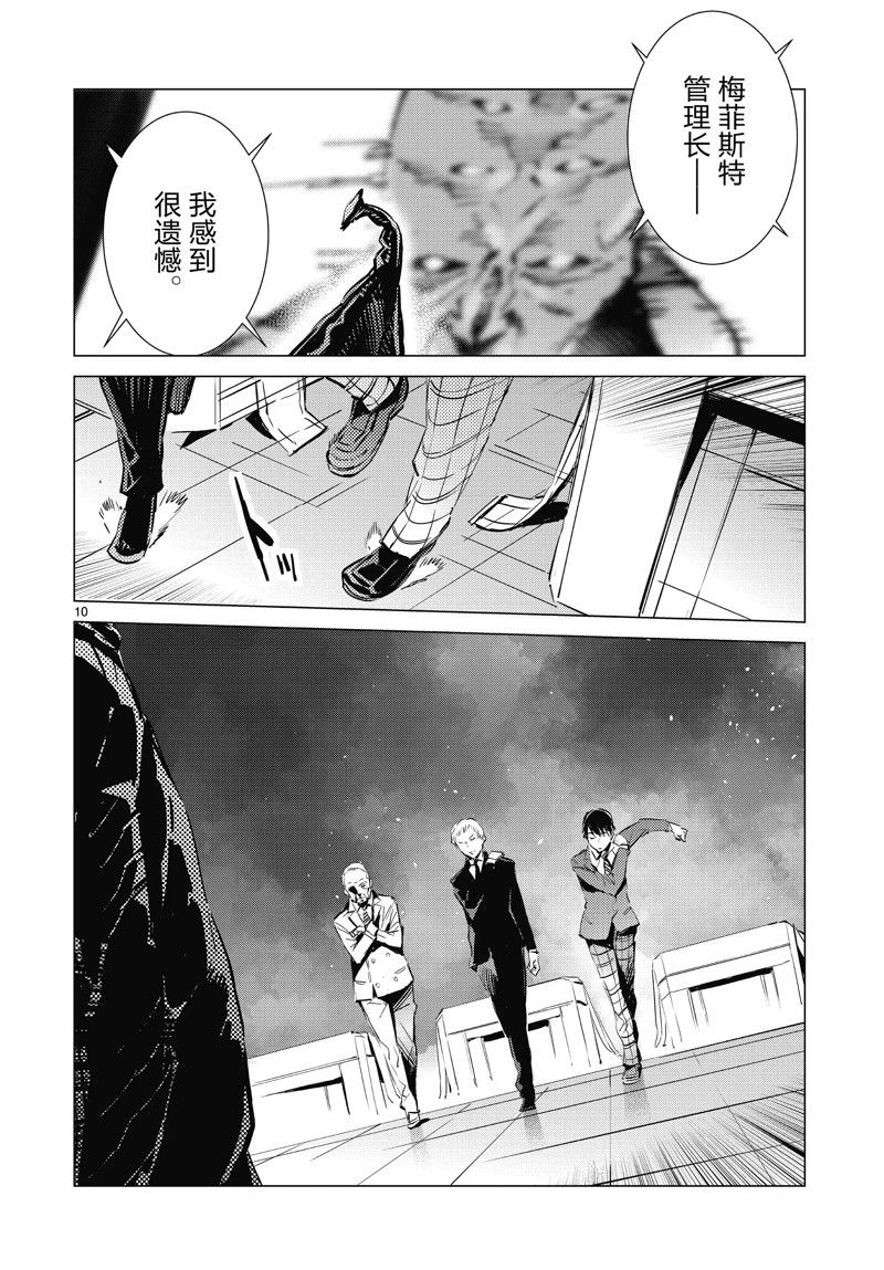 《奥特曼》漫画最新章节第97话免费下拉式在线观看章节第【10】张图片