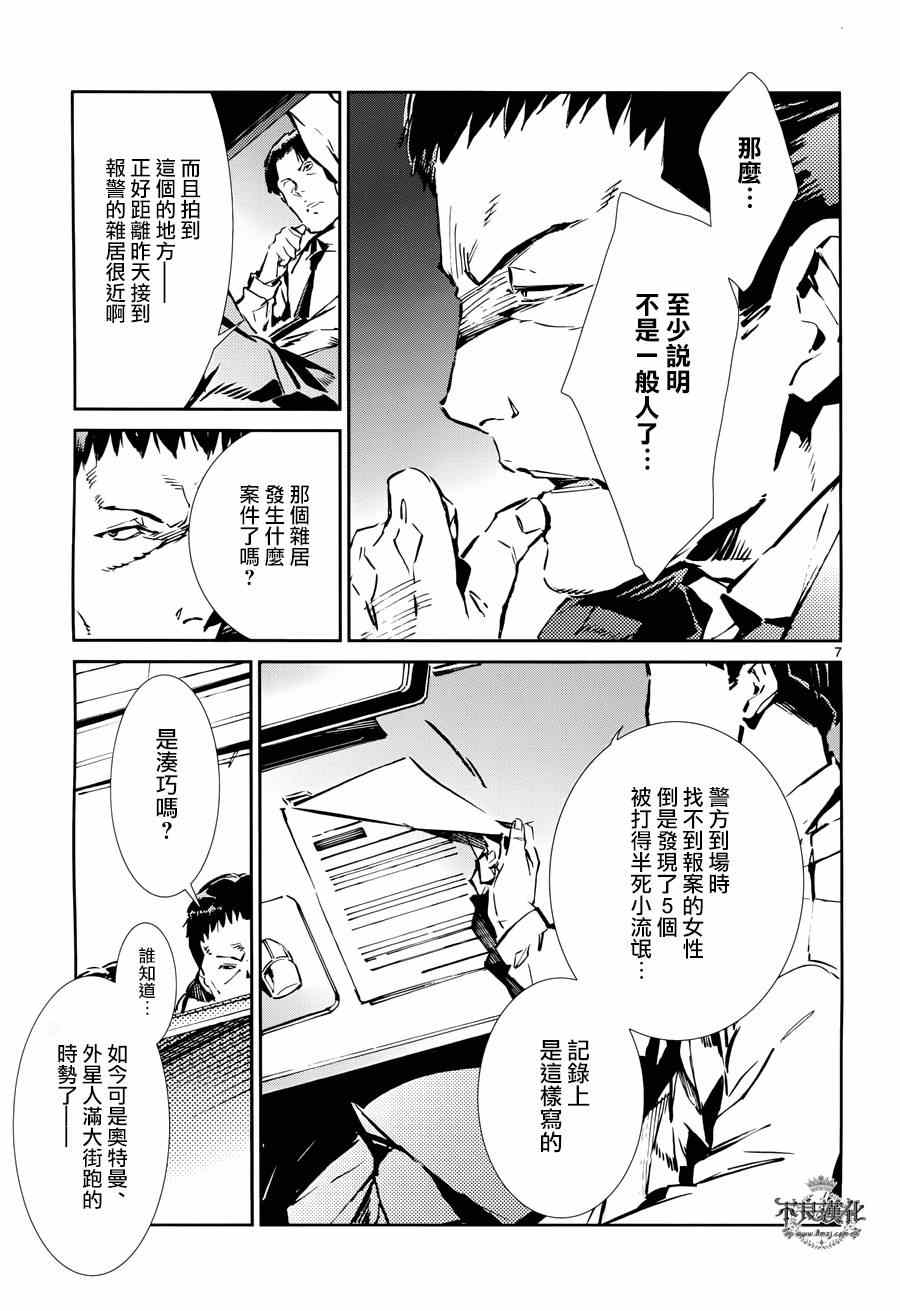 《奥特曼》漫画最新章节第34话免费下拉式在线观看章节第【7】张图片