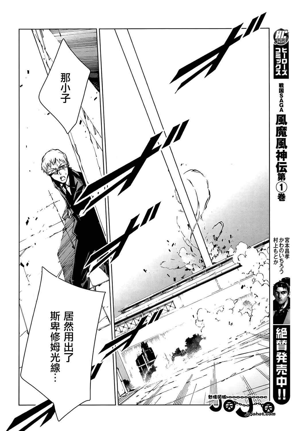 《奥特曼》漫画最新章节第11话免费下拉式在线观看章节第【25】张图片