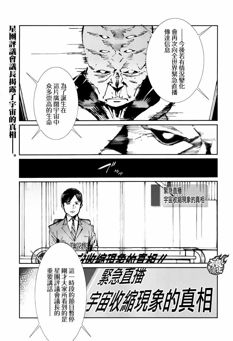 《奥特曼》漫画最新章节第74话免费下拉式在线观看章节第【2】张图片