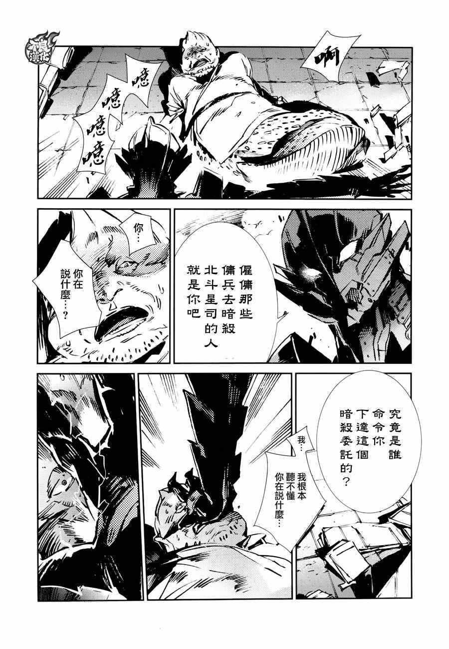 《奥特曼》漫画最新章节第48话免费下拉式在线观看章节第【6】张图片