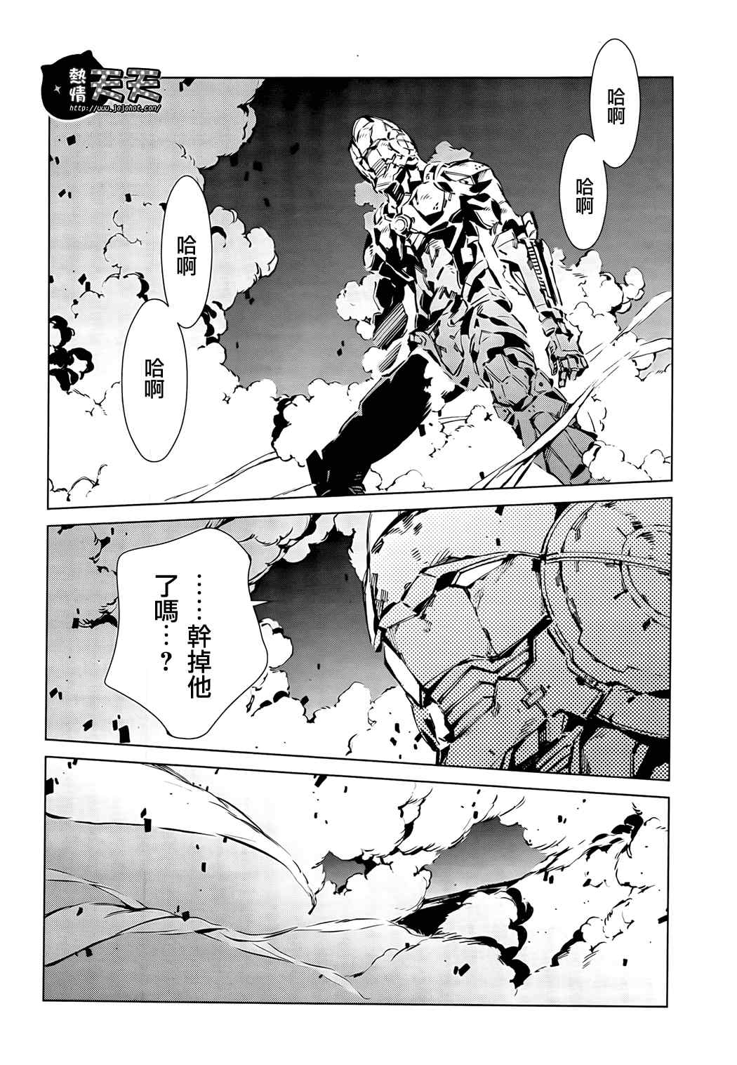 《奥特曼》漫画最新章节第6话免费下拉式在线观看章节第【9】张图片