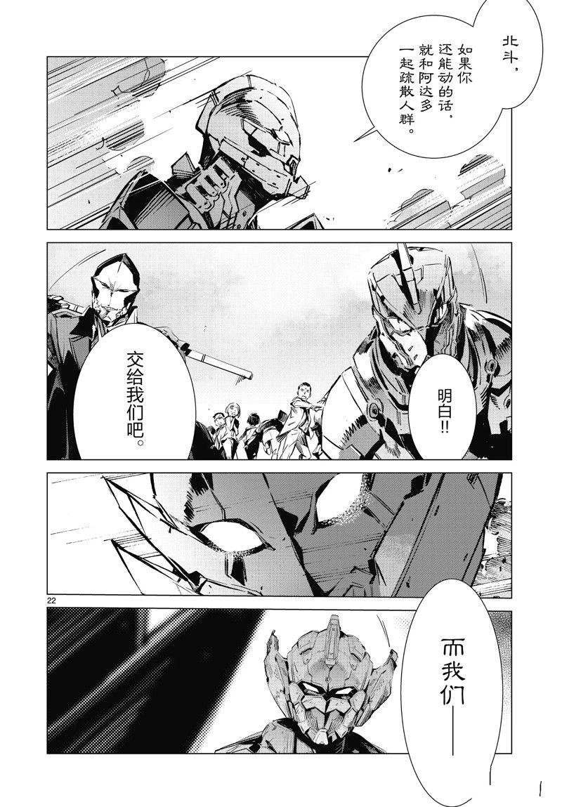 《奥特曼》漫画最新章节第97话免费下拉式在线观看章节第【22】张图片