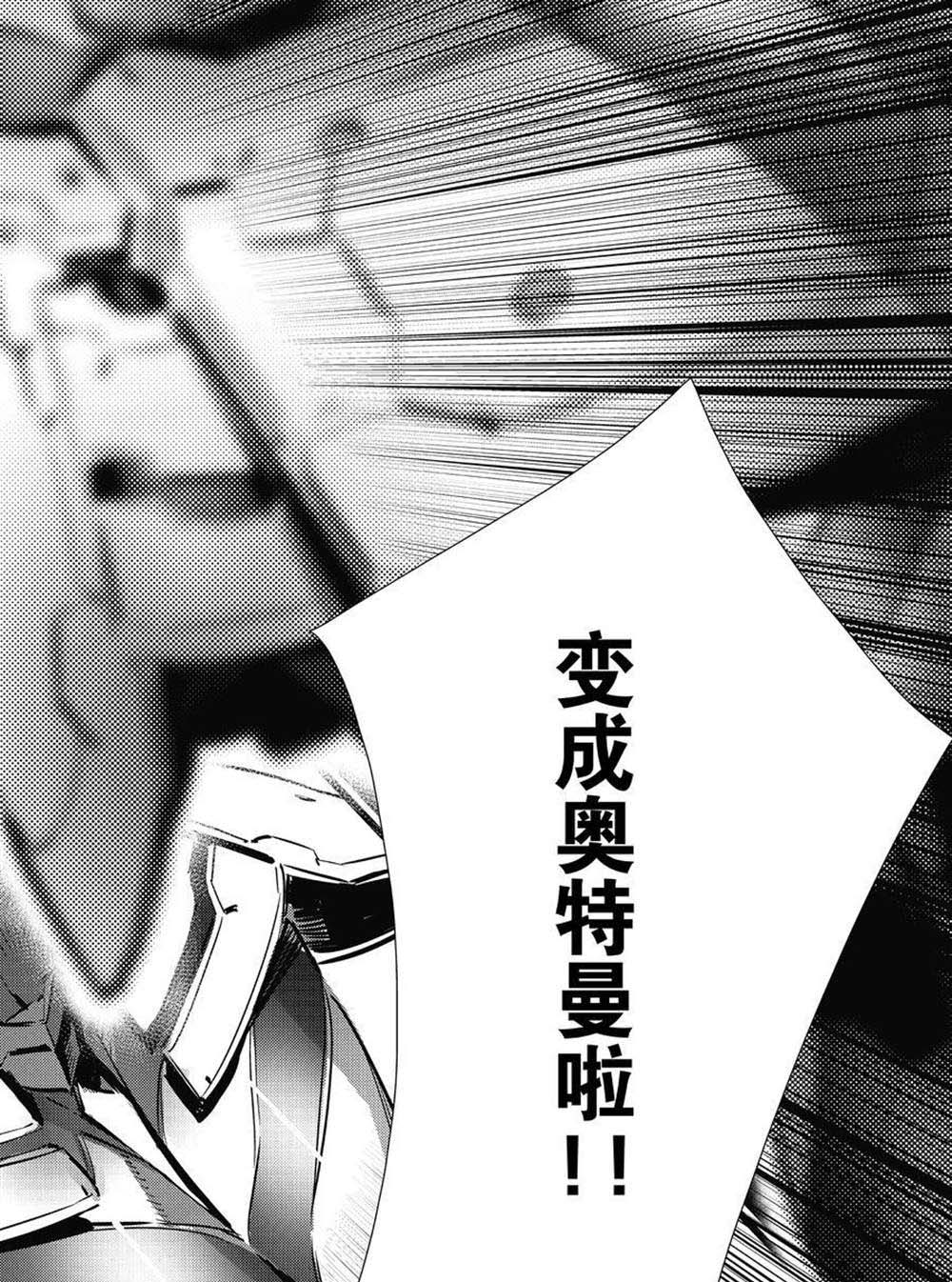 《奥特曼》漫画最新章节第102话免费下拉式在线观看章节第【36】张图片