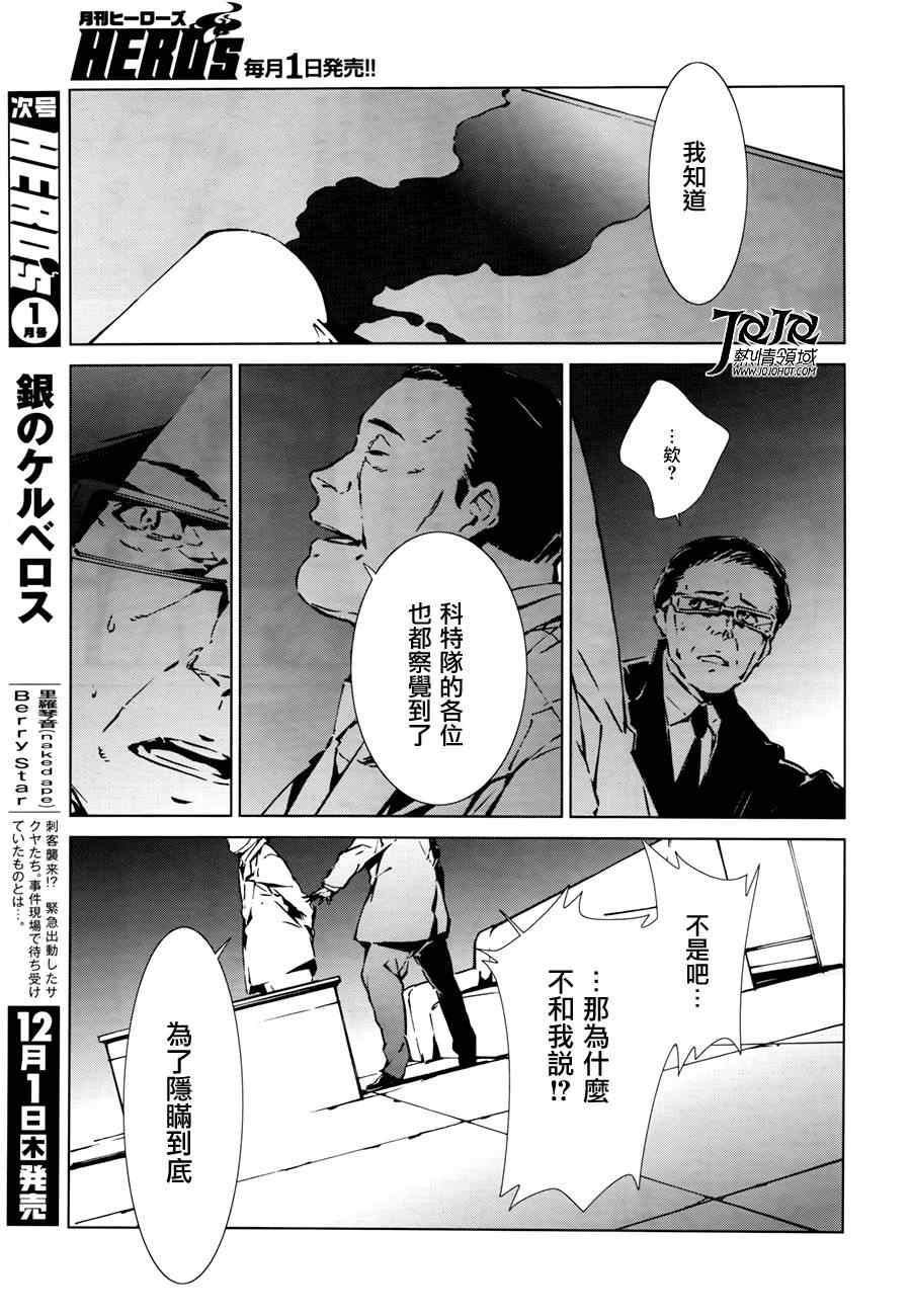 《奥特曼》漫画最新章节第1话免费下拉式在线观看章节第【51】张图片