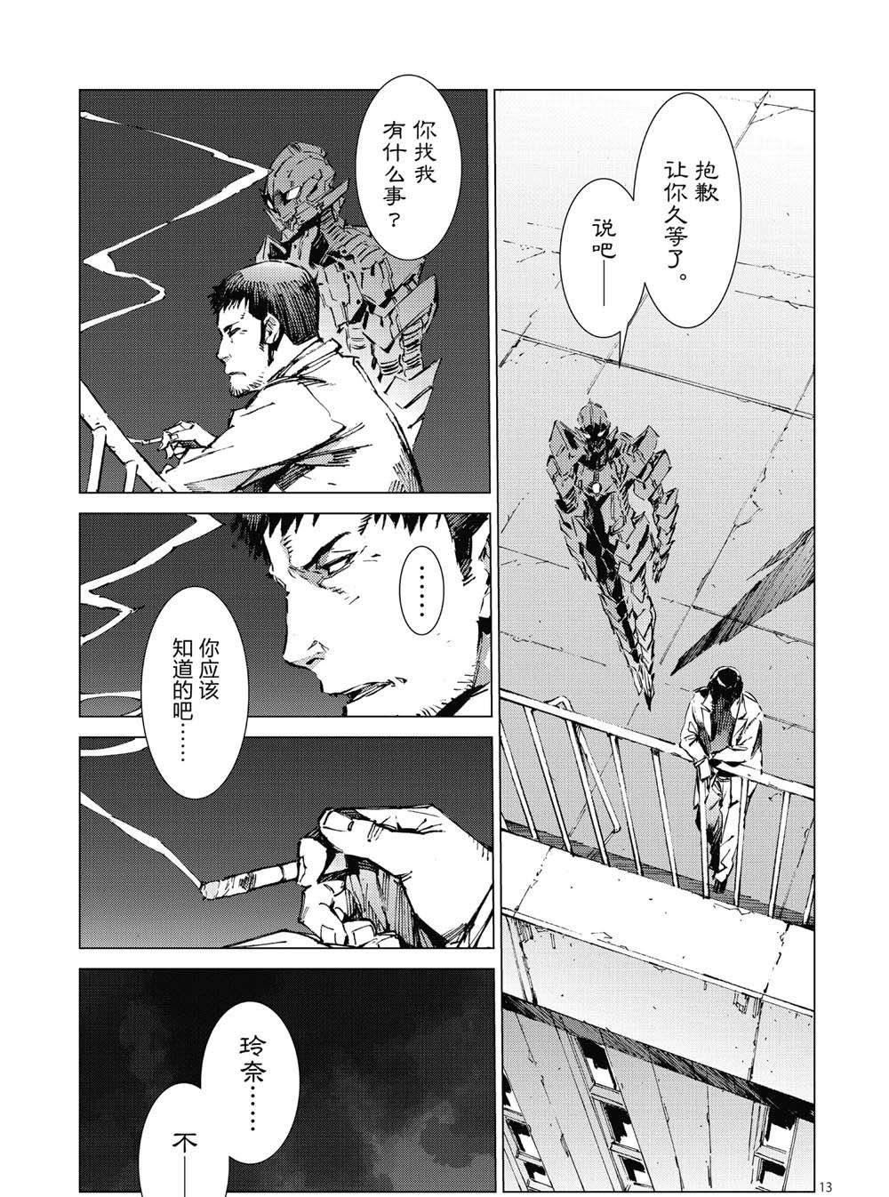 《奥特曼》漫画最新章节第99话免费下拉式在线观看章节第【13】张图片