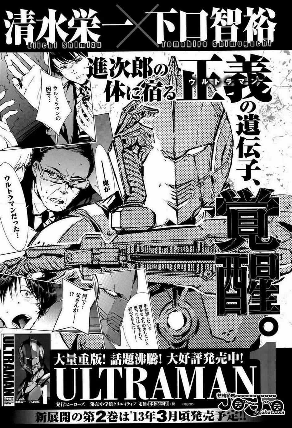 《奥特曼》漫画最新章节第13话免费下拉式在线观看章节第【20】张图片