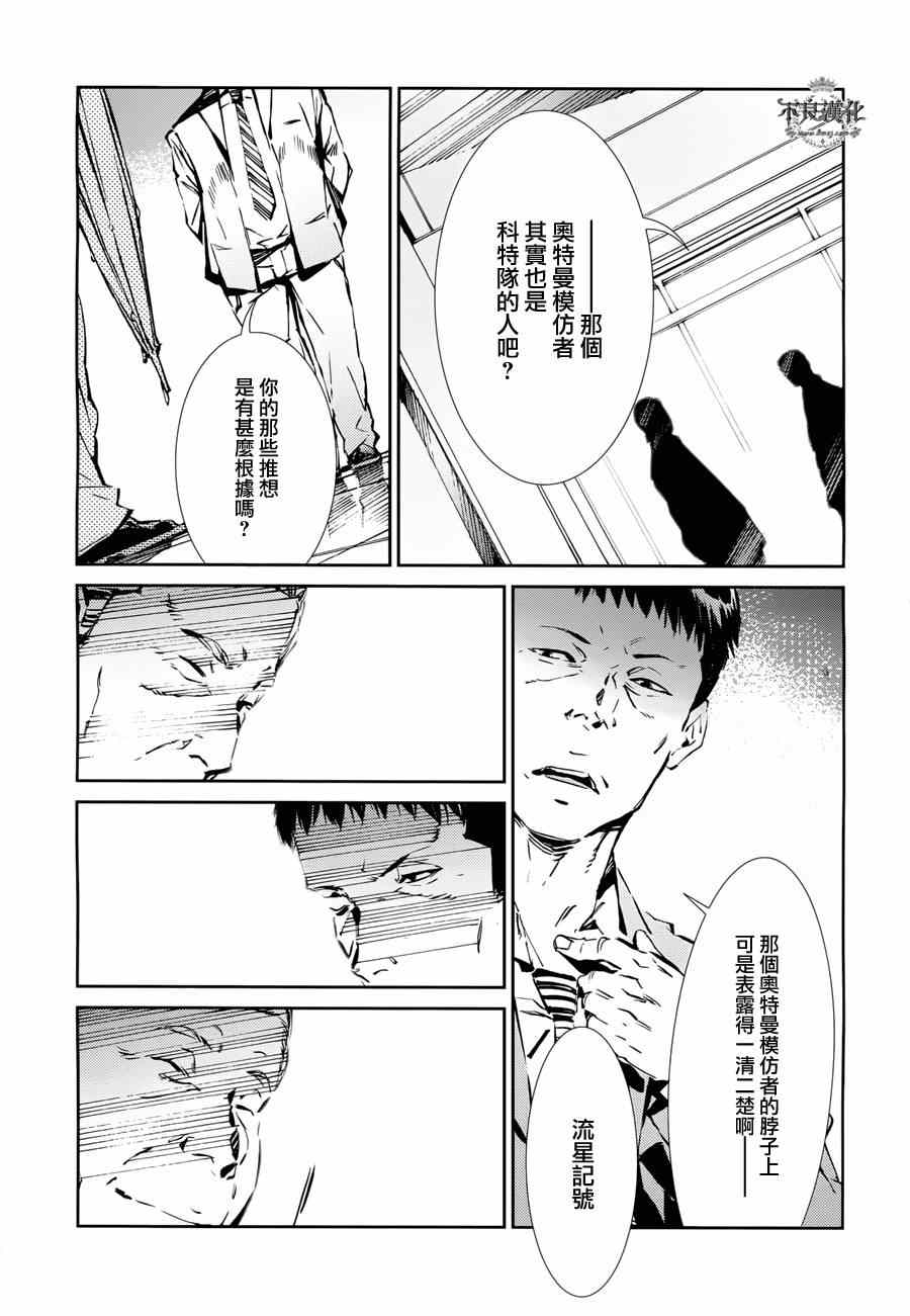 《奥特曼》漫画最新章节第31话免费下拉式在线观看章节第【14】张图片