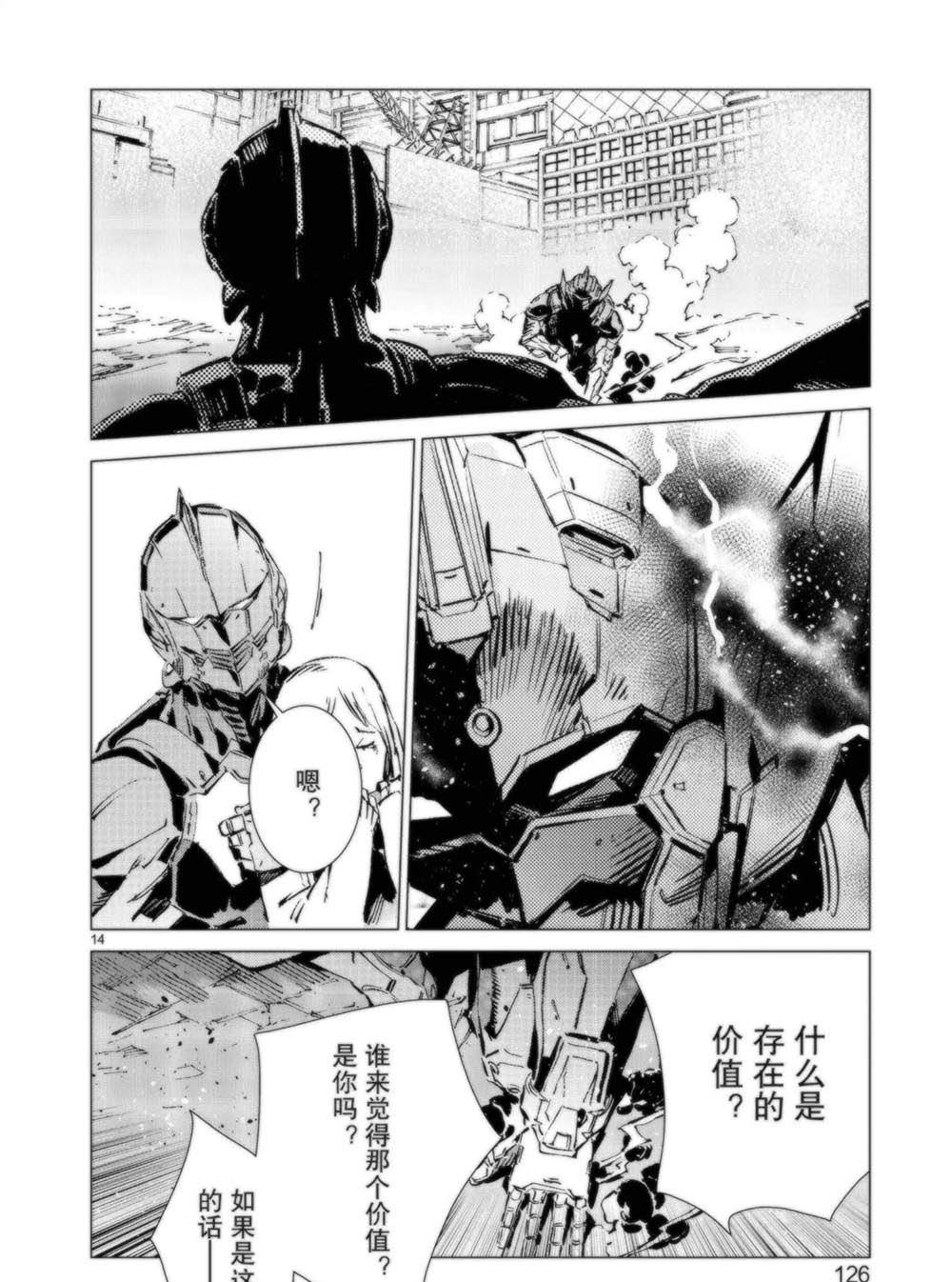 《奥特曼》漫画最新章节第94话免费下拉式在线观看章节第【14】张图片