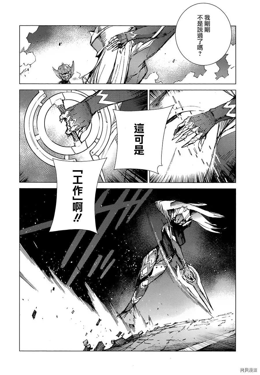 《奥特曼》漫画最新章节第89话 讥笑的骗子免费下拉式在线观看章节第【8】张图片