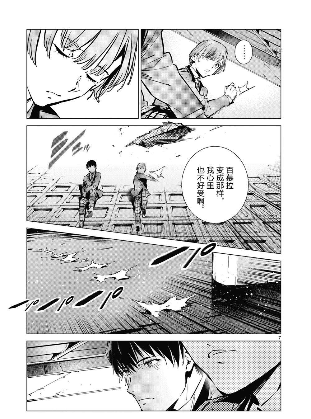 《奥特曼》漫画最新章节第113话免费下拉式在线观看章节第【7】张图片