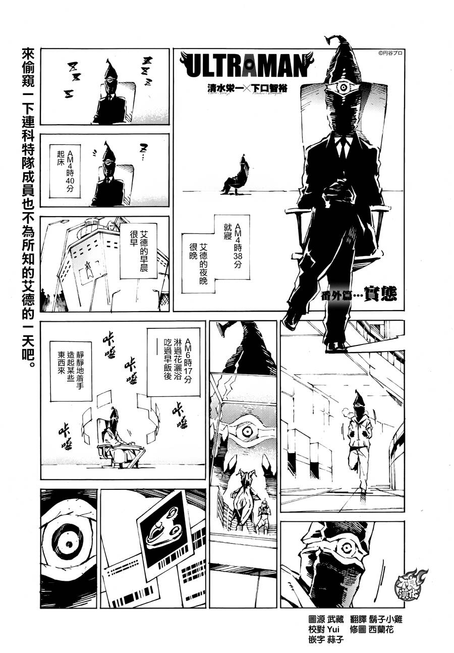 《奥特曼》漫画最新章节ULTRAMAN 番外篇免费下拉式在线观看章节第【2】张图片