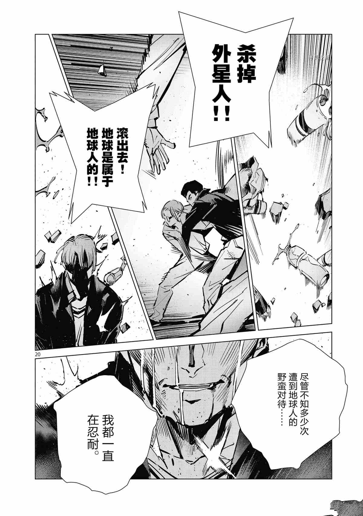 《奥特曼》漫画最新章节第116话免费下拉式在线观看章节第【20】张图片