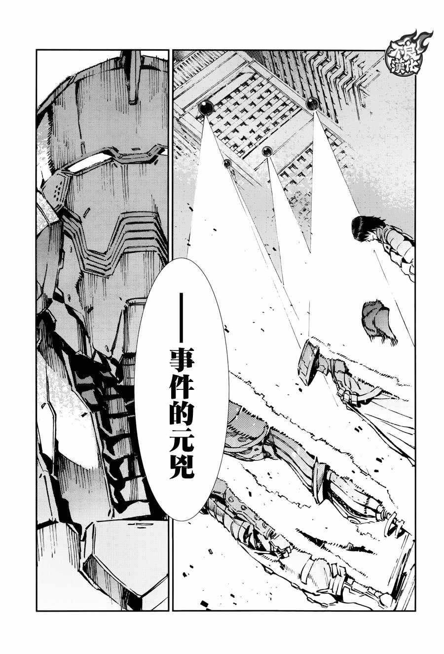 《奥特曼》漫画最新章节第63话免费下拉式在线观看章节第【19】张图片