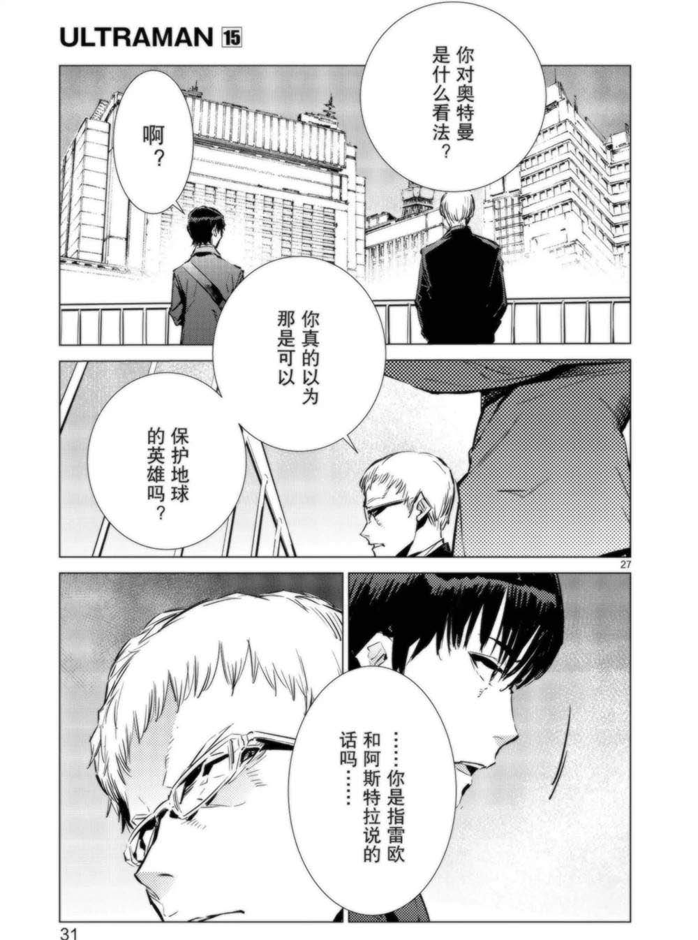 《奥特曼》漫画最新章节第91话免费下拉式在线观看章节第【33】张图片