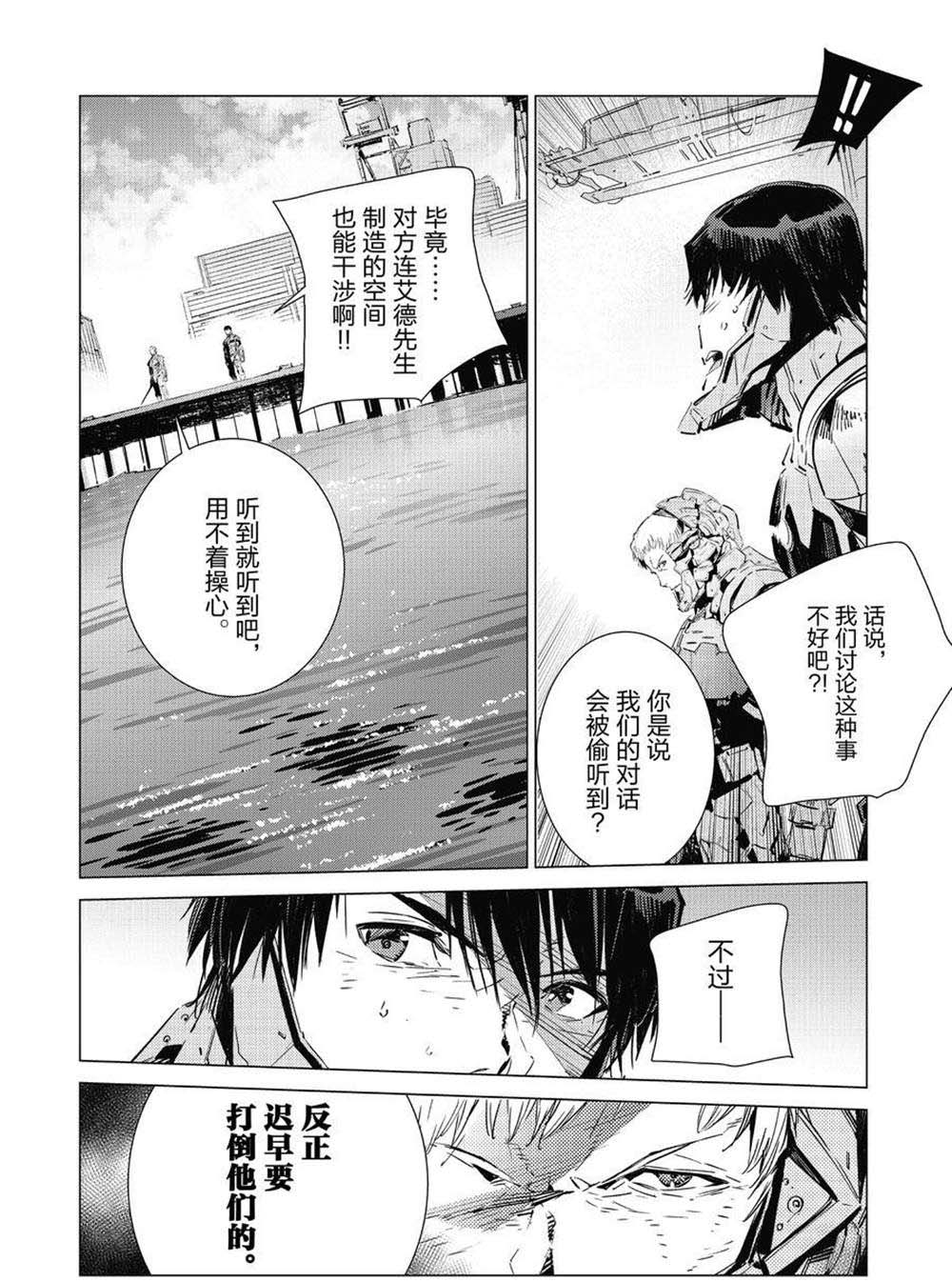 《奥特曼》漫画最新章节第104话免费下拉式在线观看章节第【14】张图片