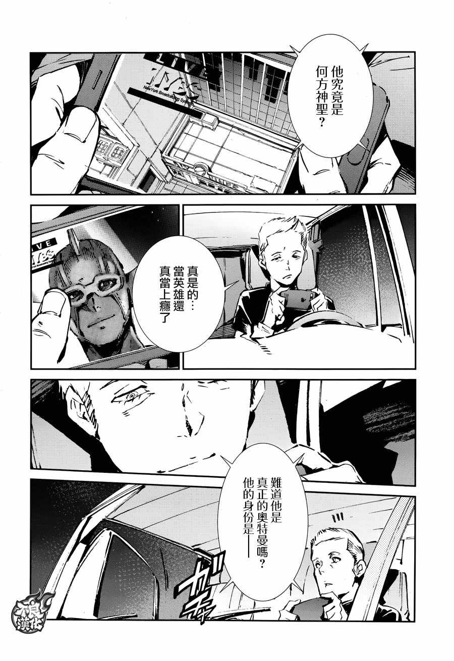 《奥特曼》漫画最新章节第58话免费下拉式在线观看章节第【11】张图片