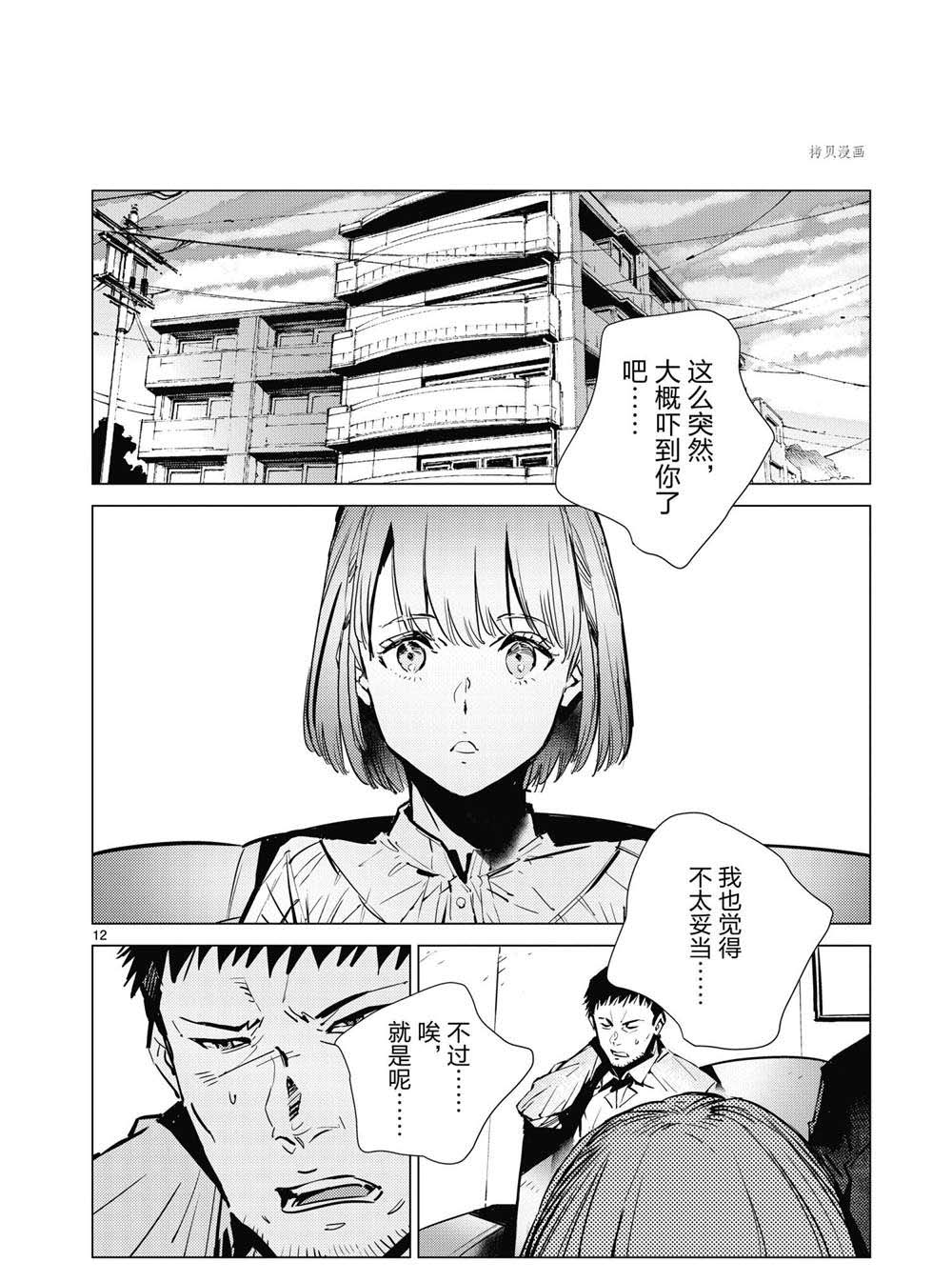 《奥特曼》漫画最新章节第113话免费下拉式在线观看章节第【12】张图片