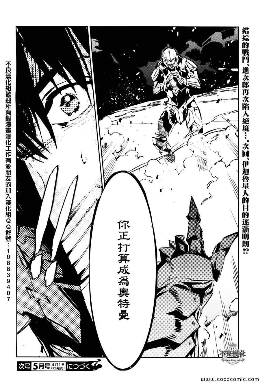 《奥特曼》漫画最新章节第27话免费下拉式在线观看章节第【23】张图片