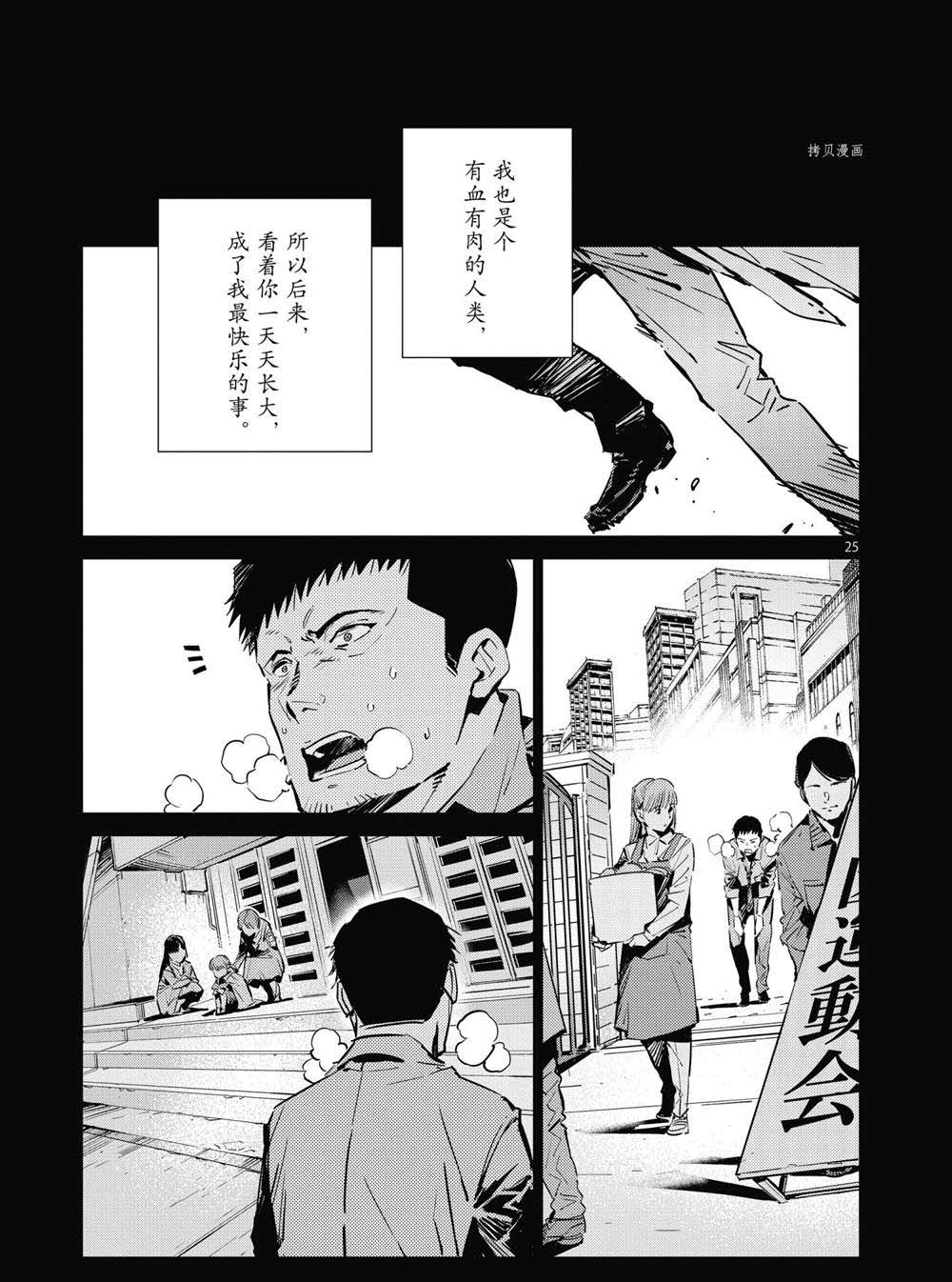 《奥特曼》漫画最新章节第115话免费下拉式在线观看章节第【25】张图片