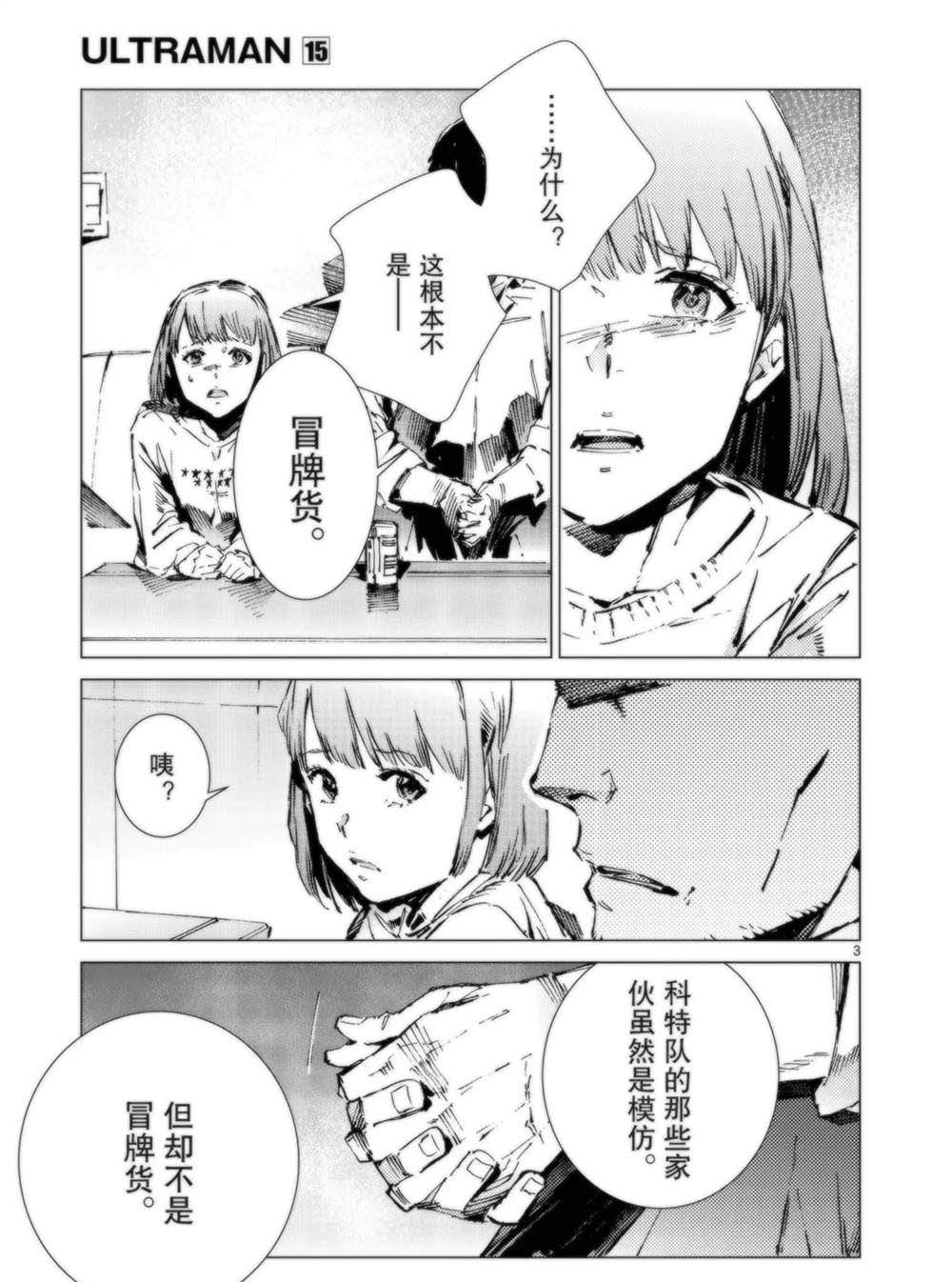 《奥特曼》漫画最新章节第94话免费下拉式在线观看章节第【3】张图片