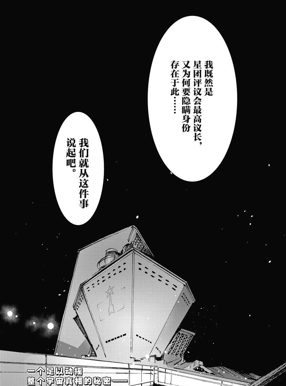 《奥特曼》漫画最新章节第99话免费下拉式在线观看章节第【24】张图片