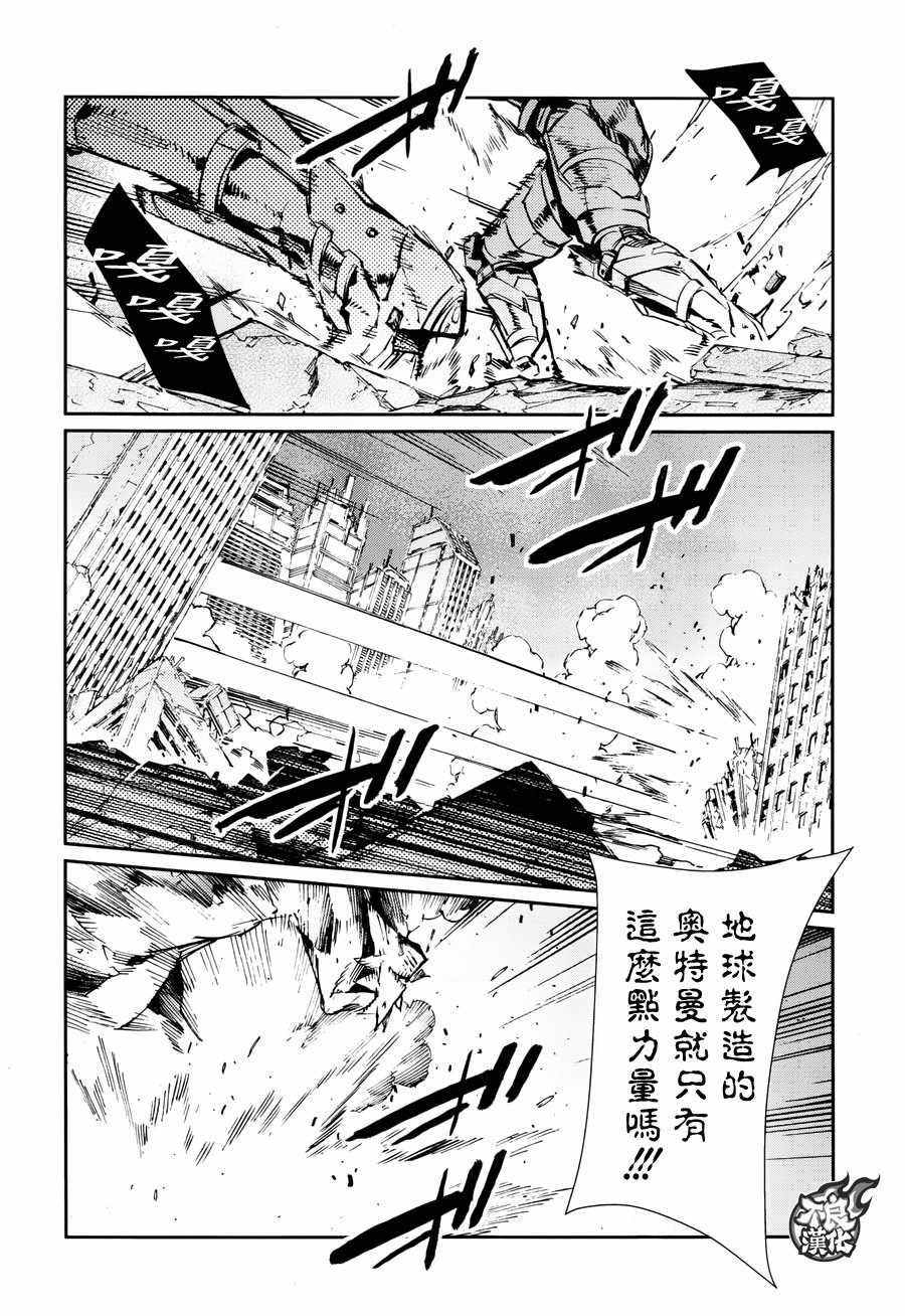 《奥特曼》漫画最新章节第70话免费下拉式在线观看章节第【12】张图片