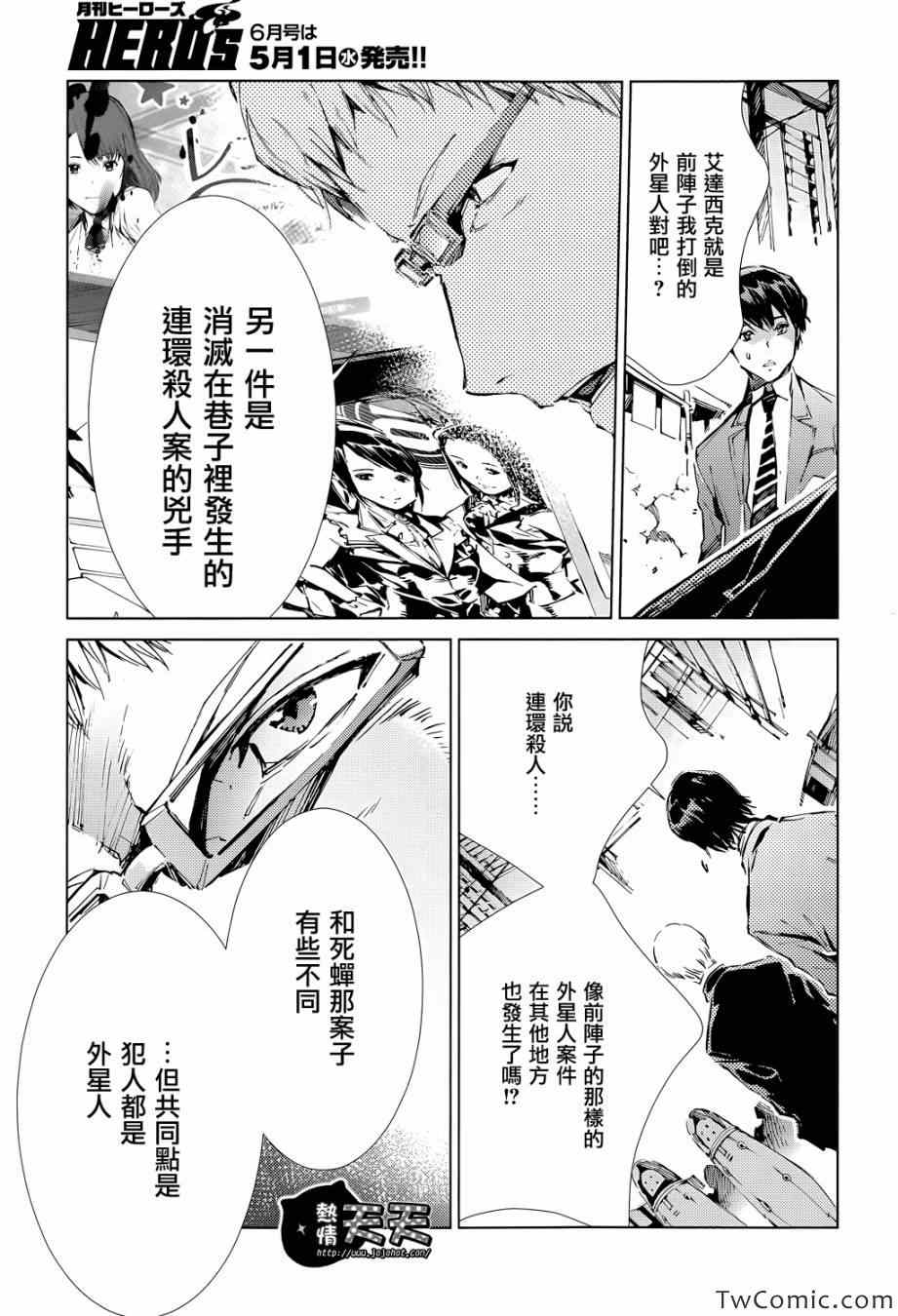 《奥特曼》漫画最新章节第16话免费下拉式在线观看章节第【9】张图片