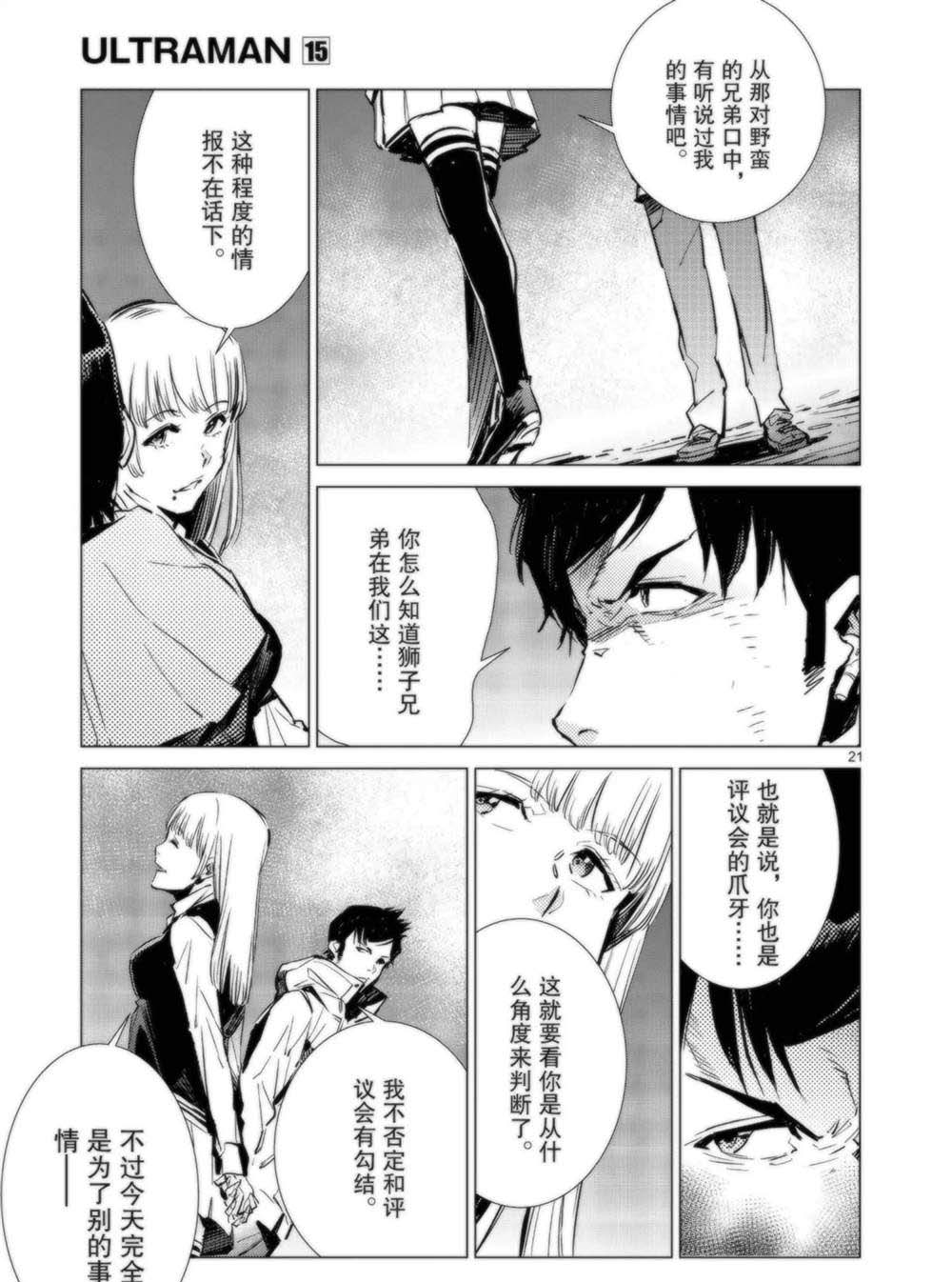 《奥特曼》漫画最新章节第91话免费下拉式在线观看章节第【27】张图片