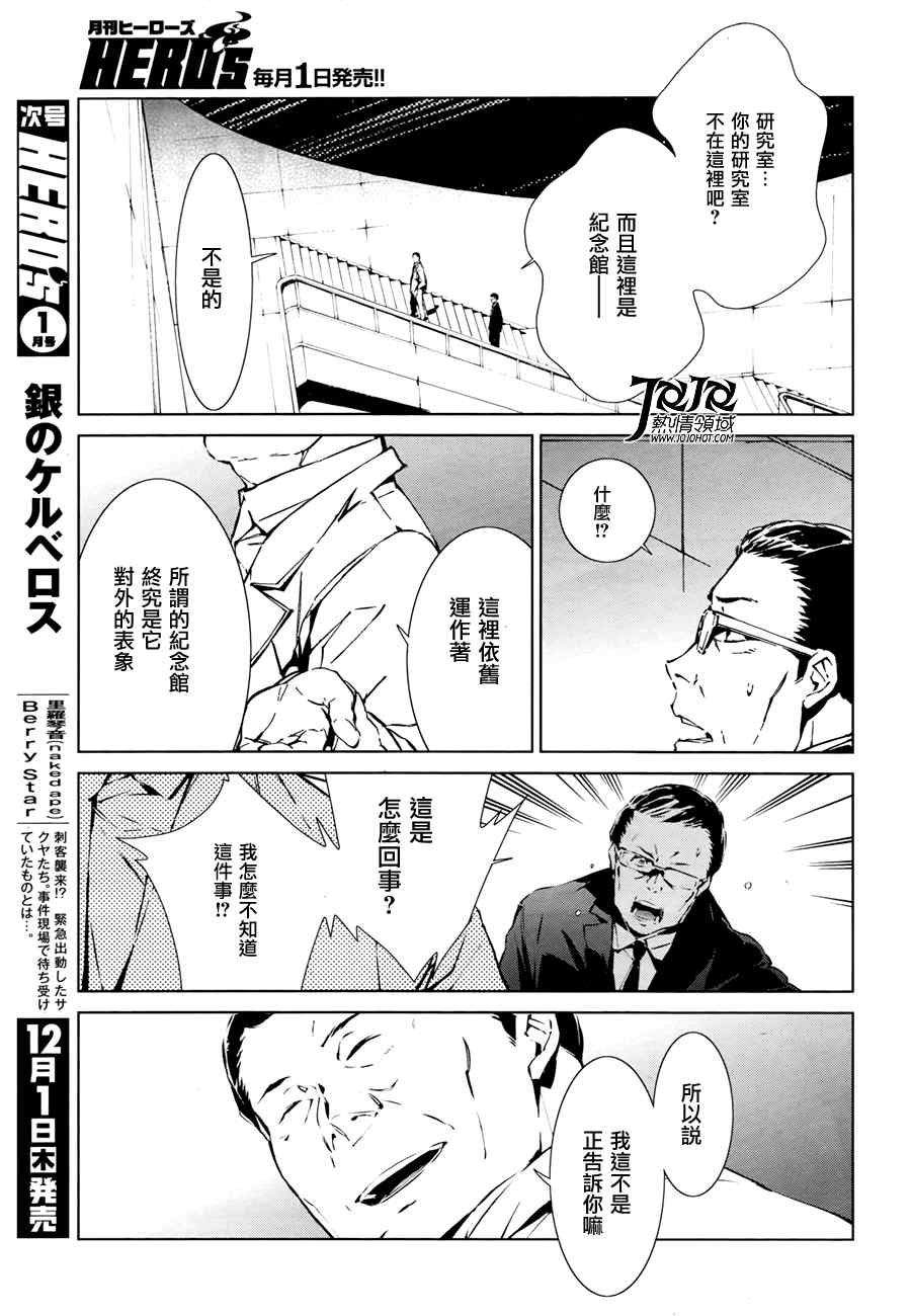 《奥特曼》漫画最新章节第1话免费下拉式在线观看章节第【37】张图片