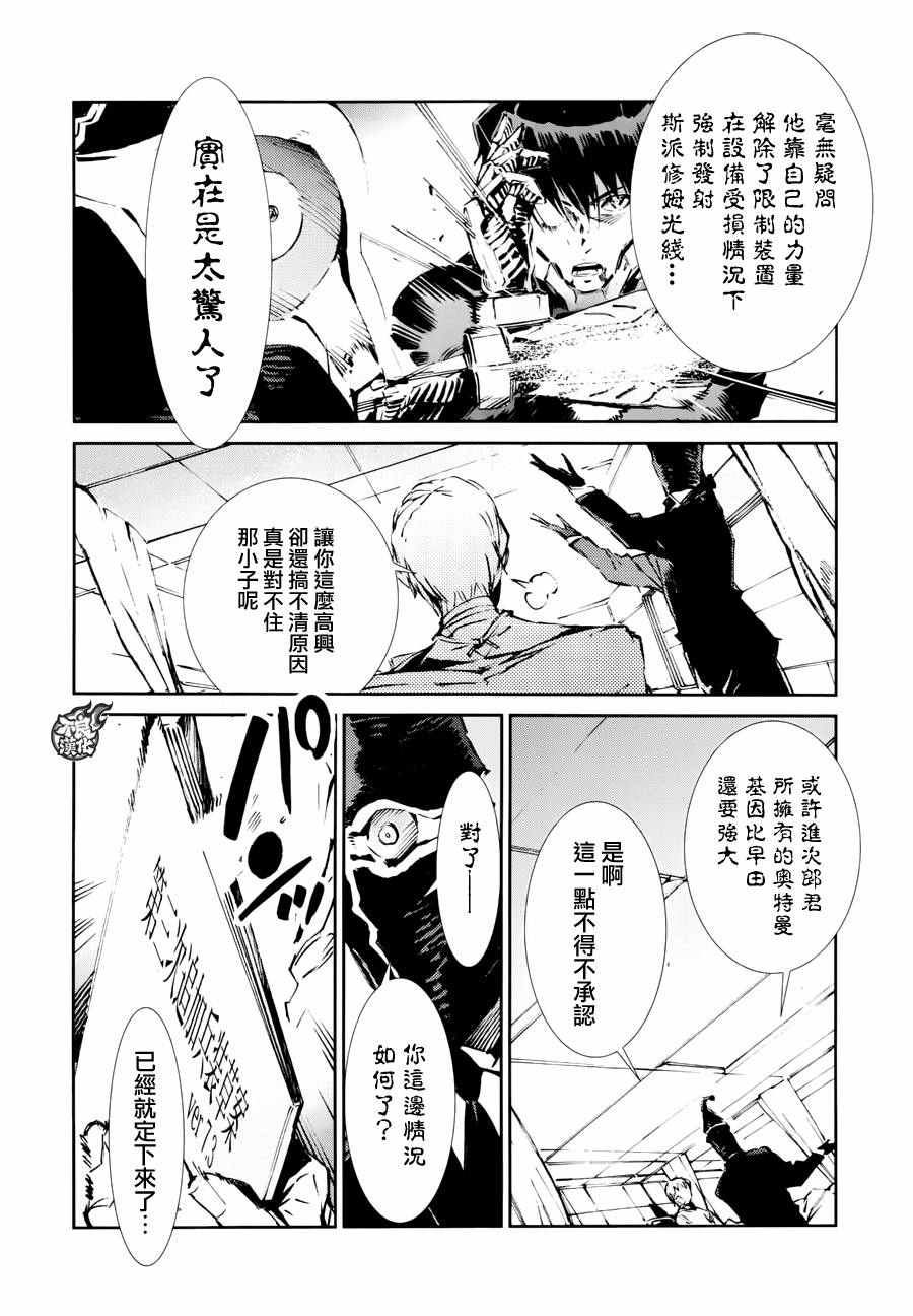 《奥特曼》漫画最新章节第51话免费下拉式在线观看章节第【6】张图片