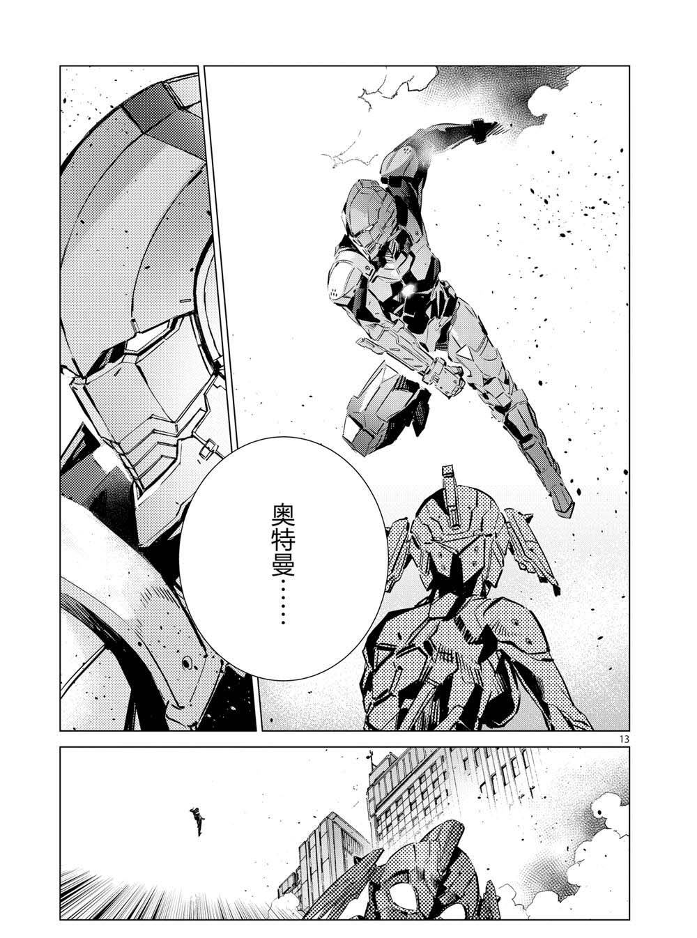 《奥特曼》漫画最新章节第107话免费下拉式在线观看章节第【13】张图片