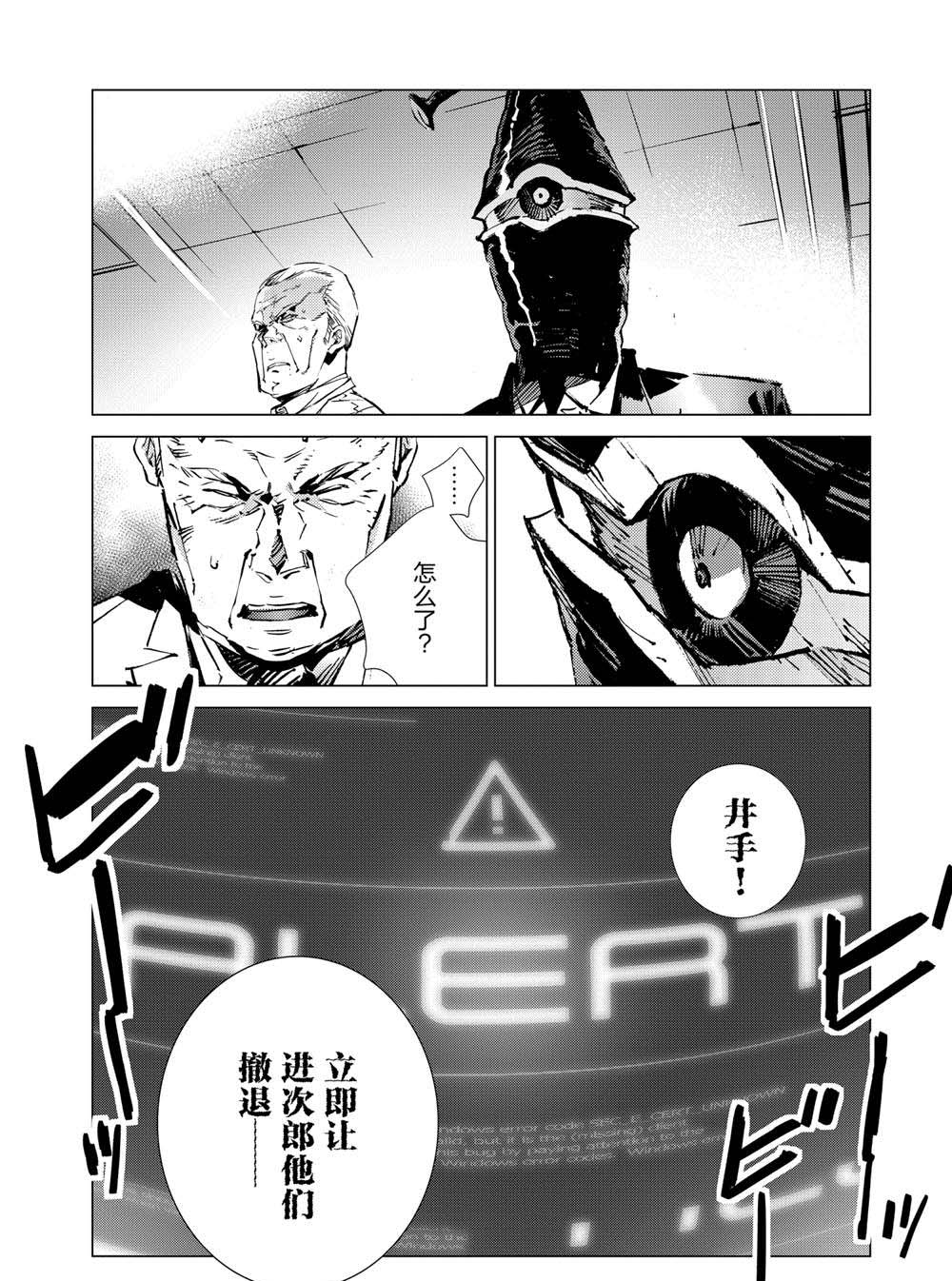 《奥特曼》漫画最新章节第107话免费下拉式在线观看章节第【34】张图片