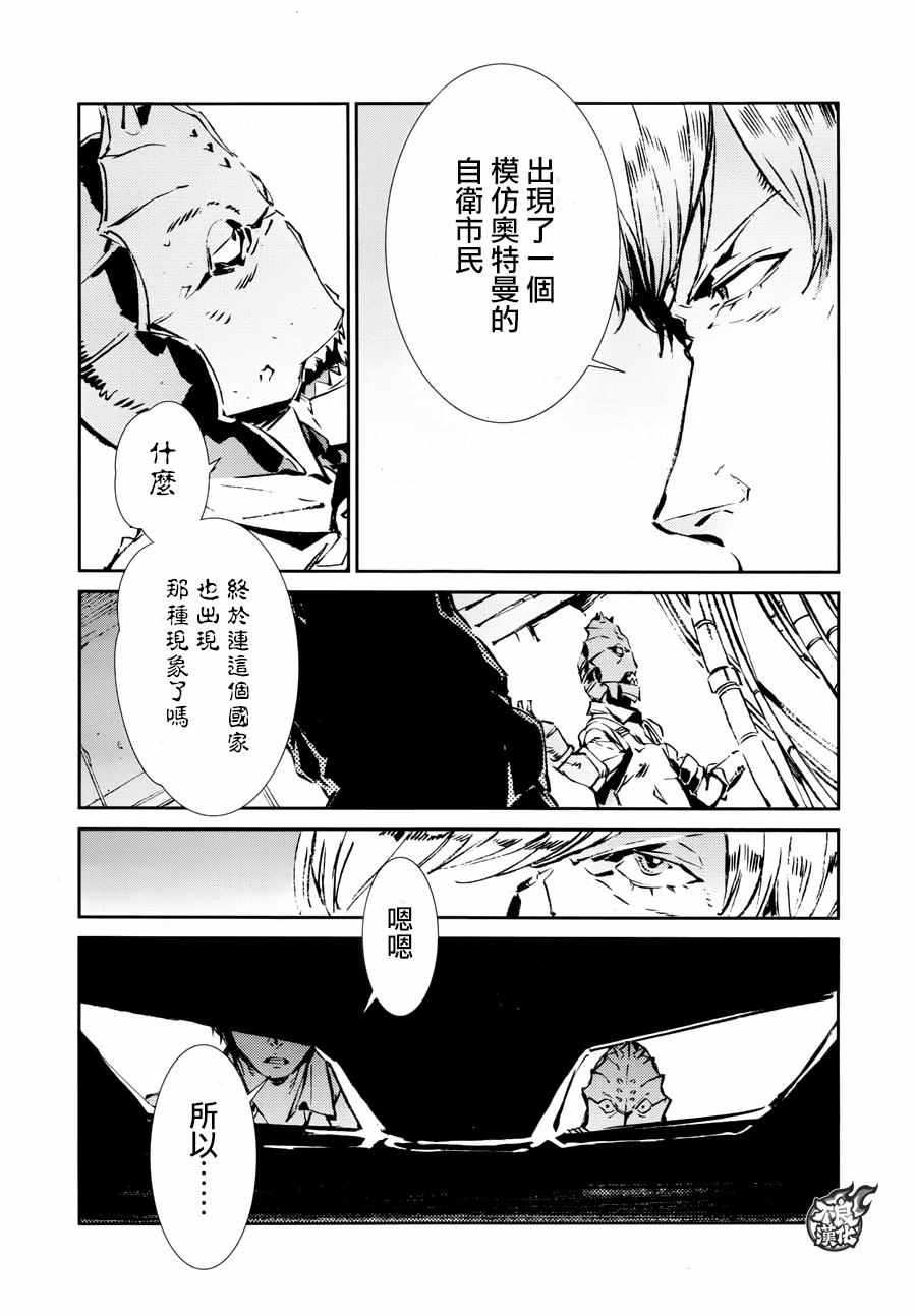 《奥特曼》漫画最新章节第56话免费下拉式在线观看章节第【20】张图片