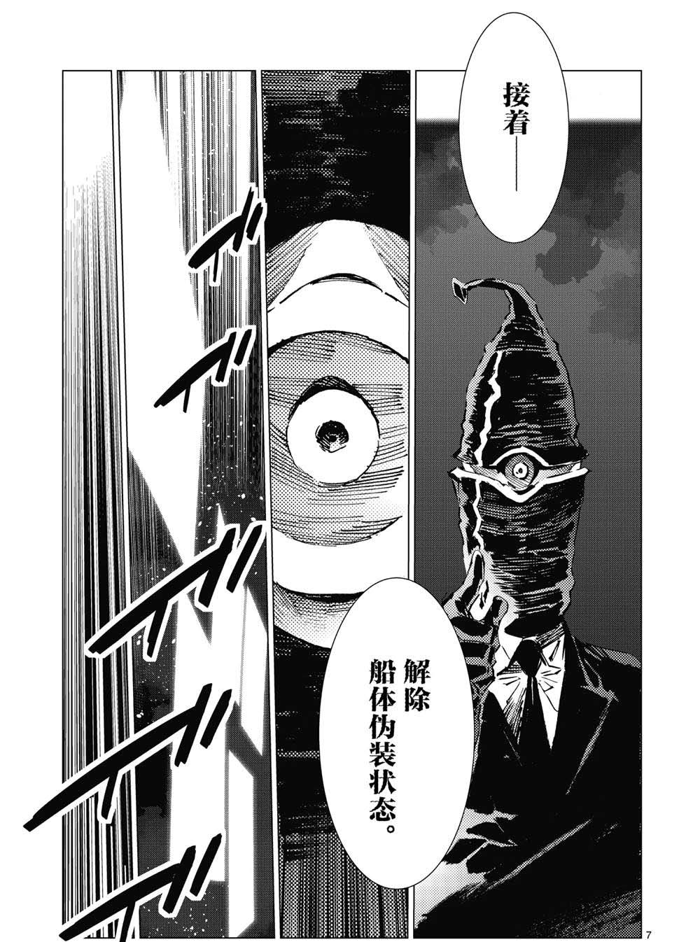 《奥特曼》漫画最新章节第96话免费下拉式在线观看章节第【8】张图片