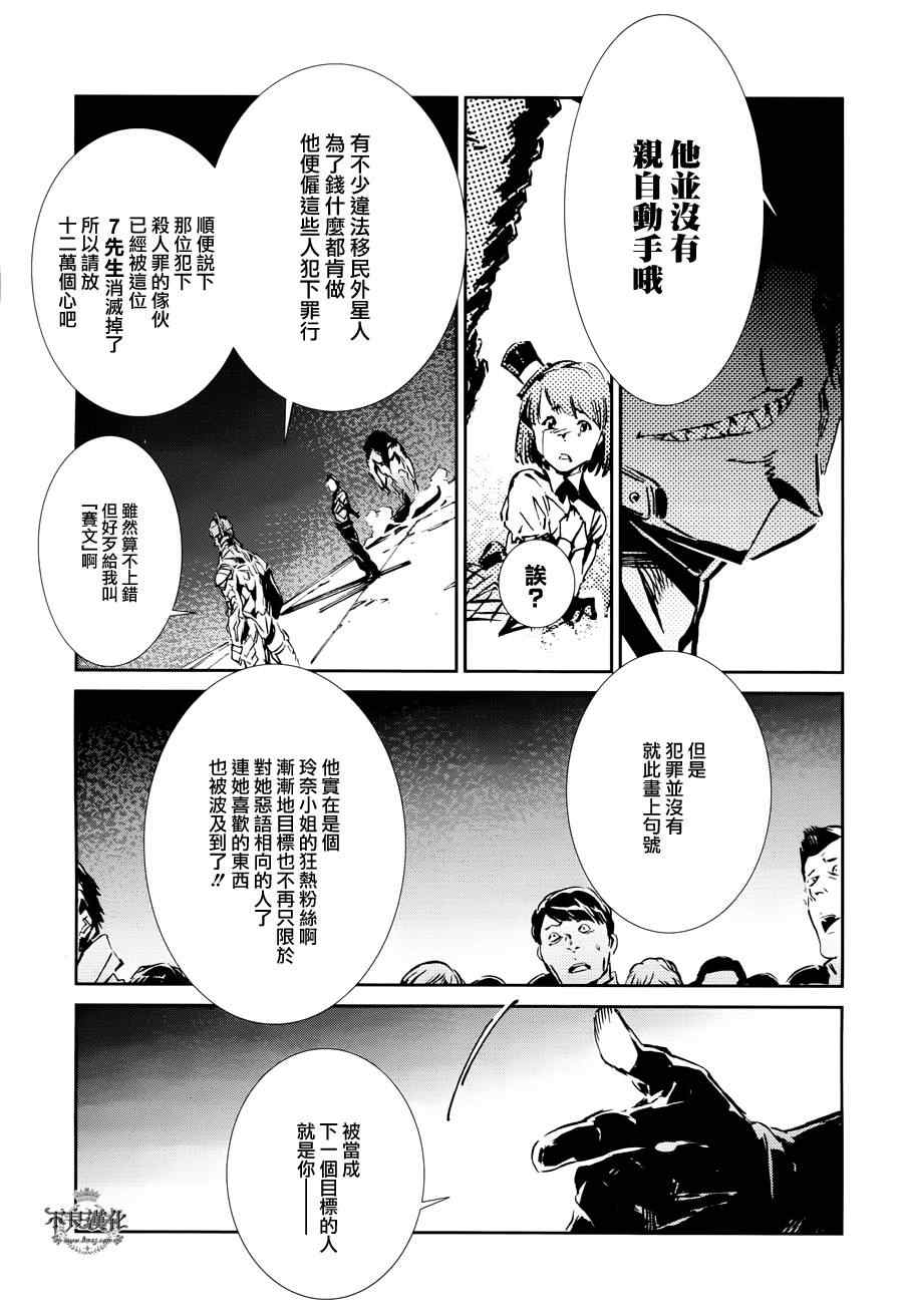 《奥特曼》漫画最新章节第29话免费下拉式在线观看章节第【18】张图片