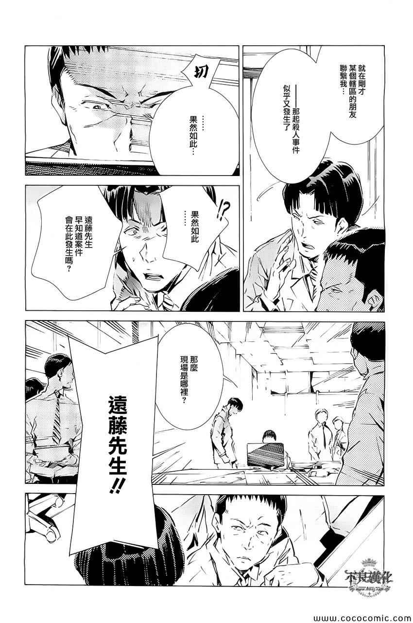 《奥特曼》漫画最新章节第19话免费下拉式在线观看章节第【6】张图片