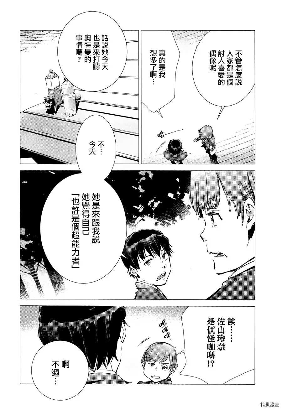 《奥特曼》漫画最新章节第87话 拼图免费下拉式在线观看章节第【13】张图片