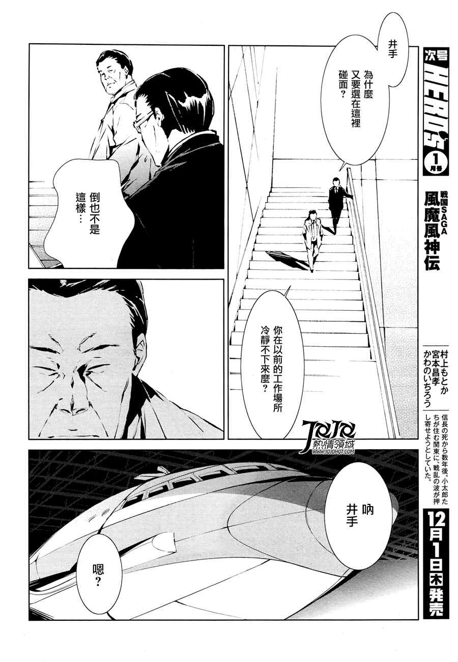 《奥特曼》漫画最新章节第1话免费下拉式在线观看章节第【30】张图片