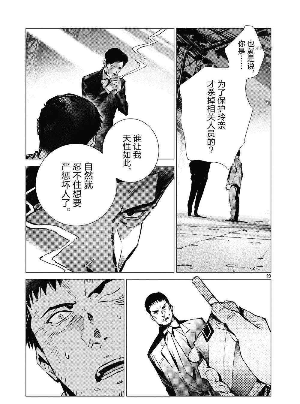 《奥特曼》漫画最新章节第112话免费下拉式在线观看章节第【23】张图片