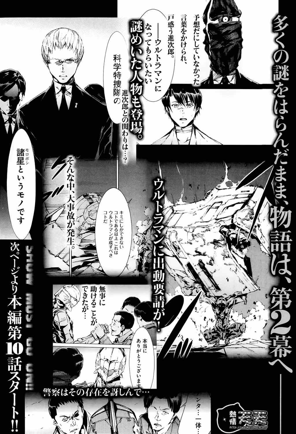 《奥特曼》漫画最新章节第10话免费下拉式在线观看章节第【23】张图片