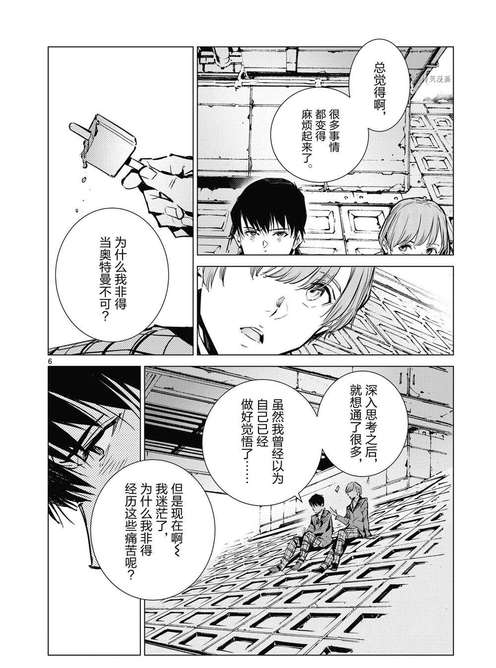 《奥特曼》漫画最新章节第113话免费下拉式在线观看章节第【6】张图片