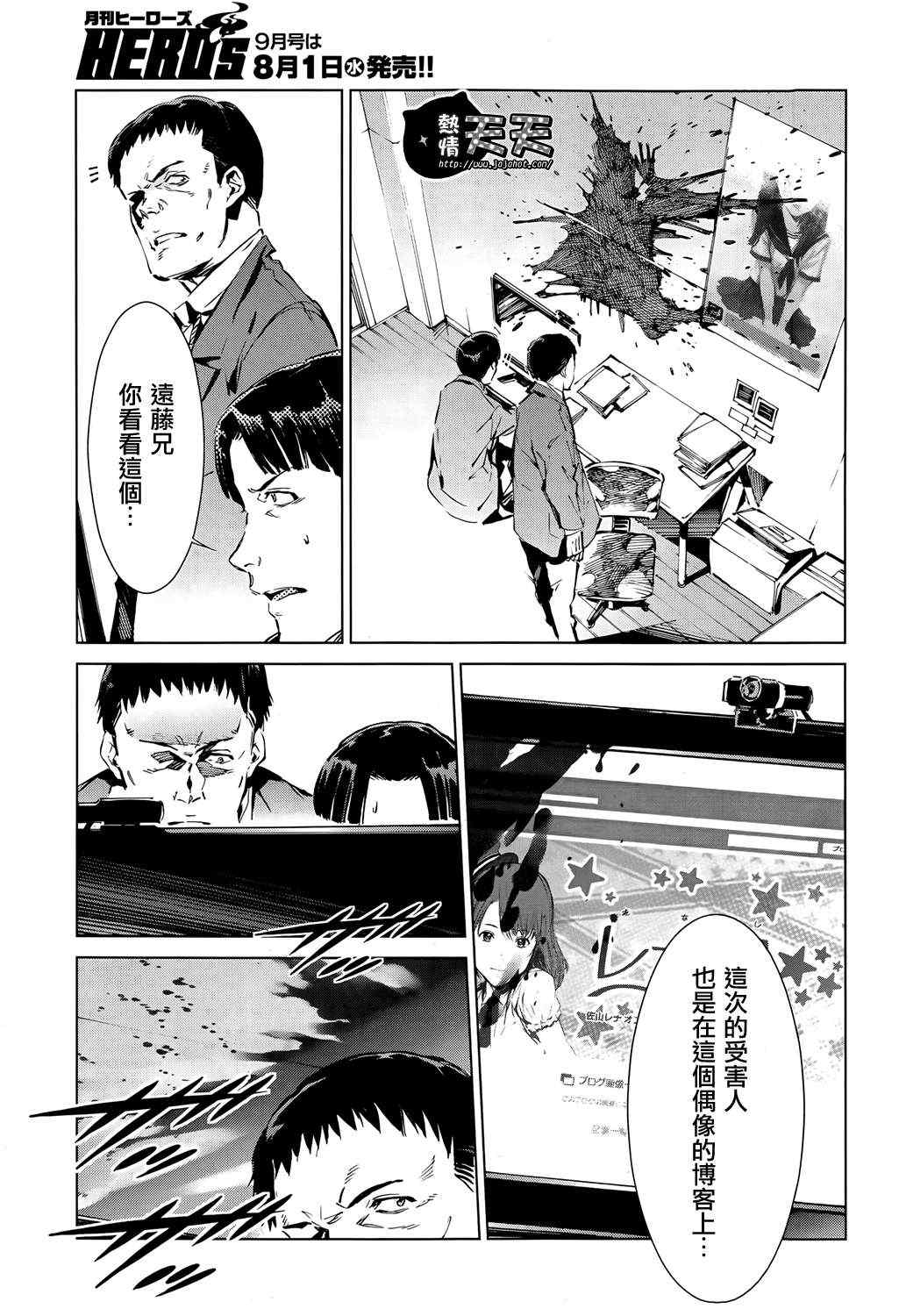 《奥特曼》漫画最新章节第8话免费下拉式在线观看章节第【10】张图片