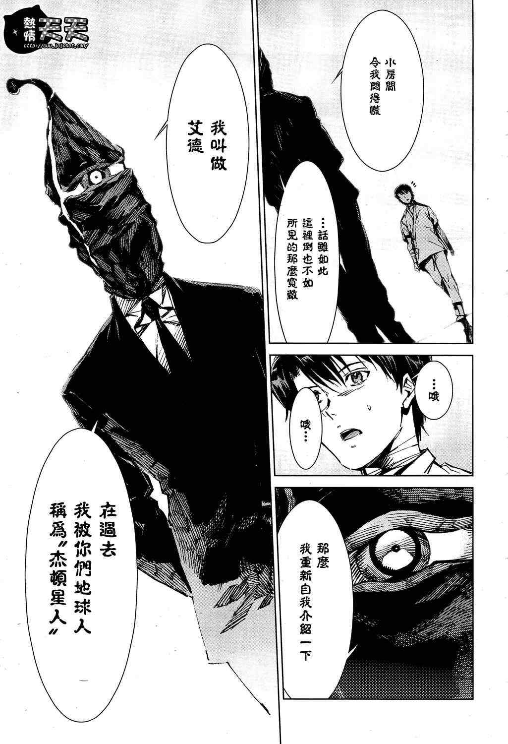 《奥特曼》漫画最新章节第7话免费下拉式在线观看章节第【5】张图片